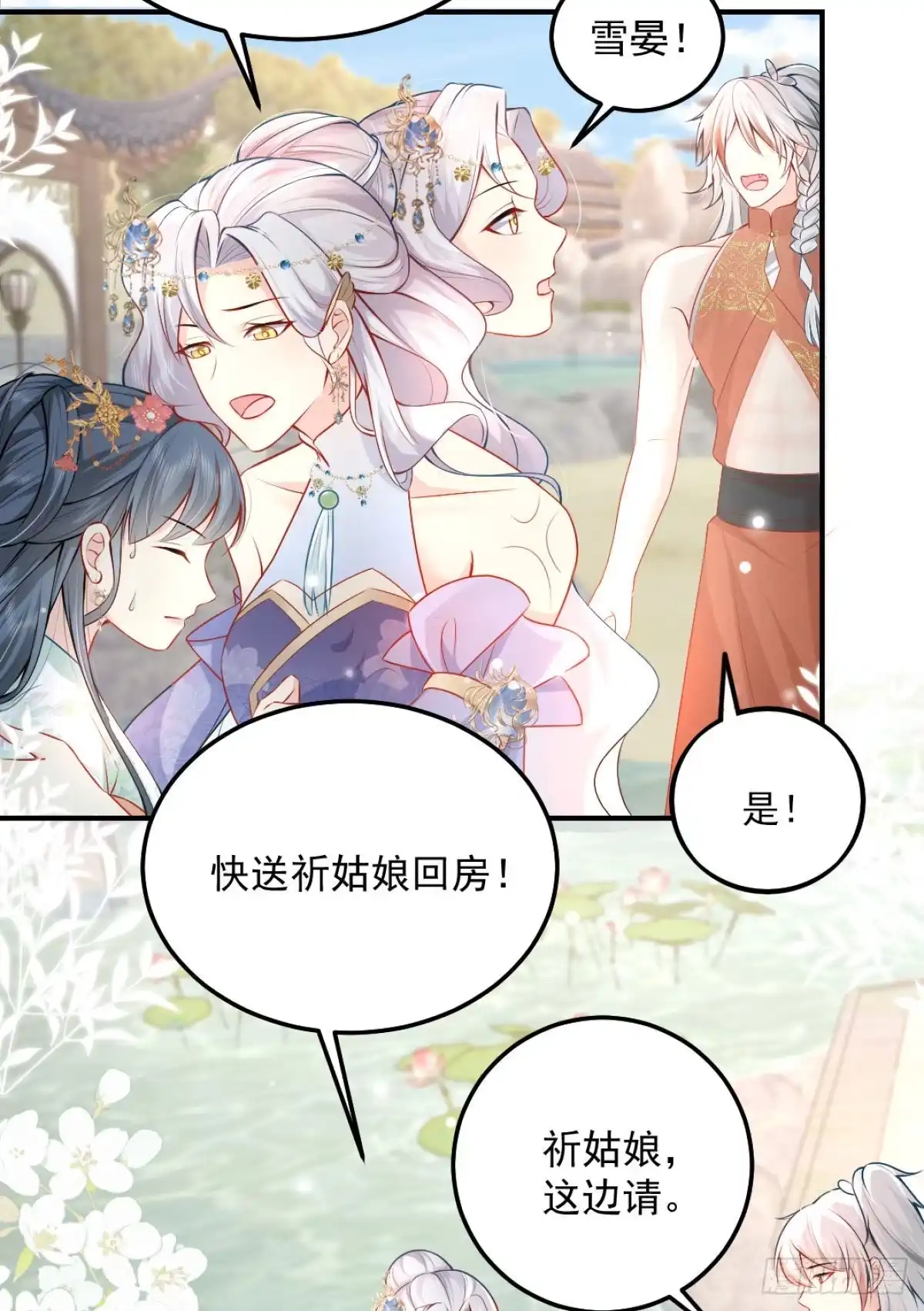 《徒儿！不可将为师据为己有！》第9话 他怎么会出现在这？！ 第21页