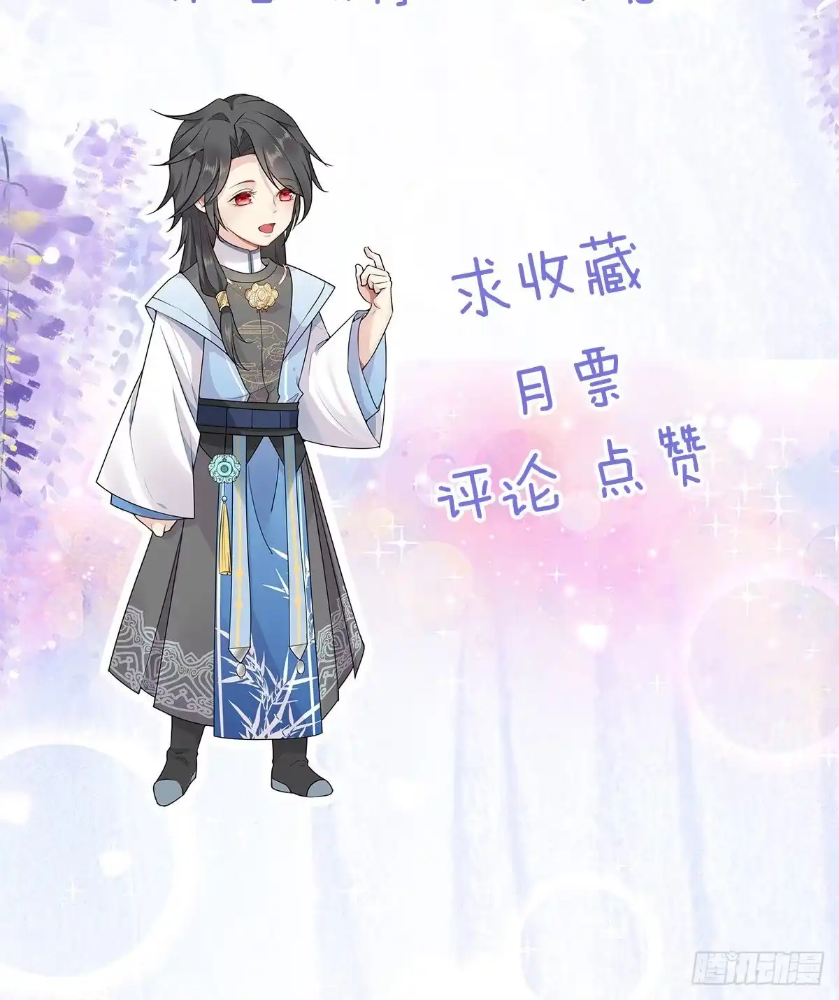 《徒儿！不可将为师据为己有！》第9话 他怎么会出现在这？！ 第93页