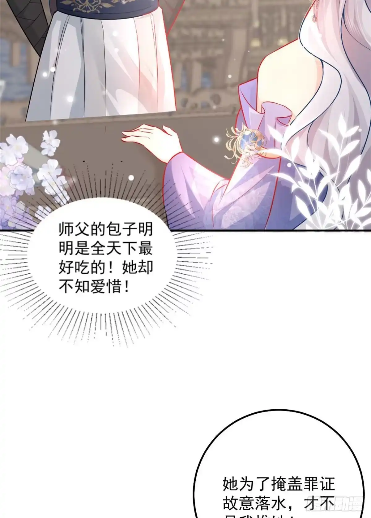 《徒儿！不可将为师据为己有！》第9话 他怎么会出现在这？！ 第41页