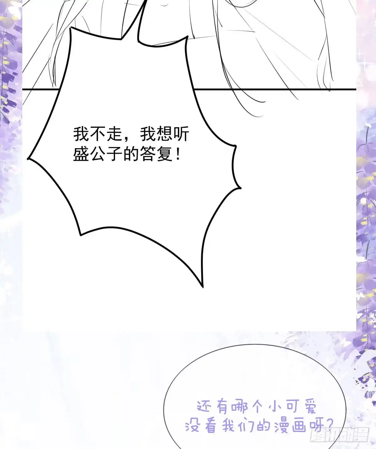 《徒儿！不可将为师据为己有！》第9话 他怎么会出现在这？！ 第91页