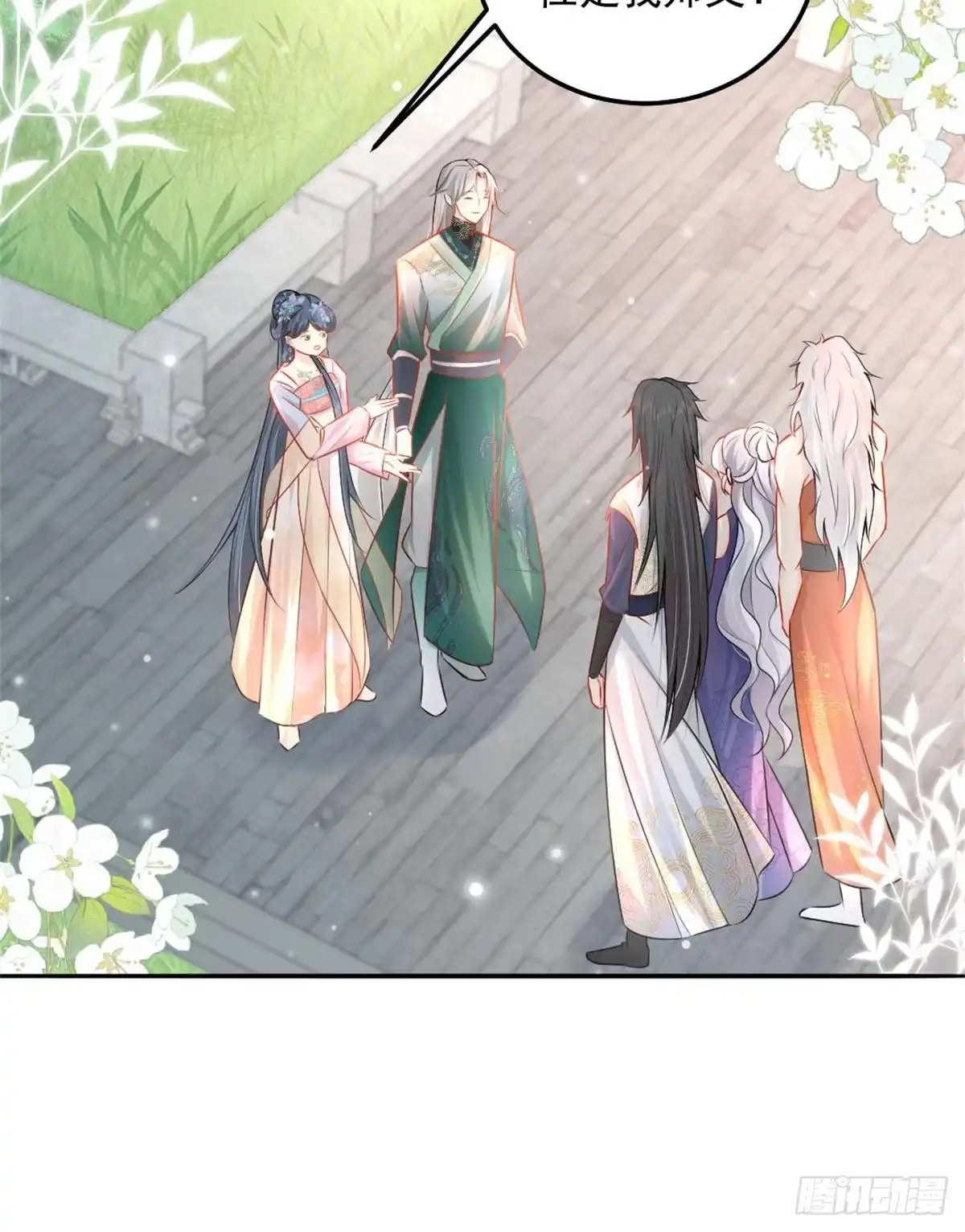 《徒儿！不可将为师据为己有！》第9话 他怎么会出现在这？！ 第76页