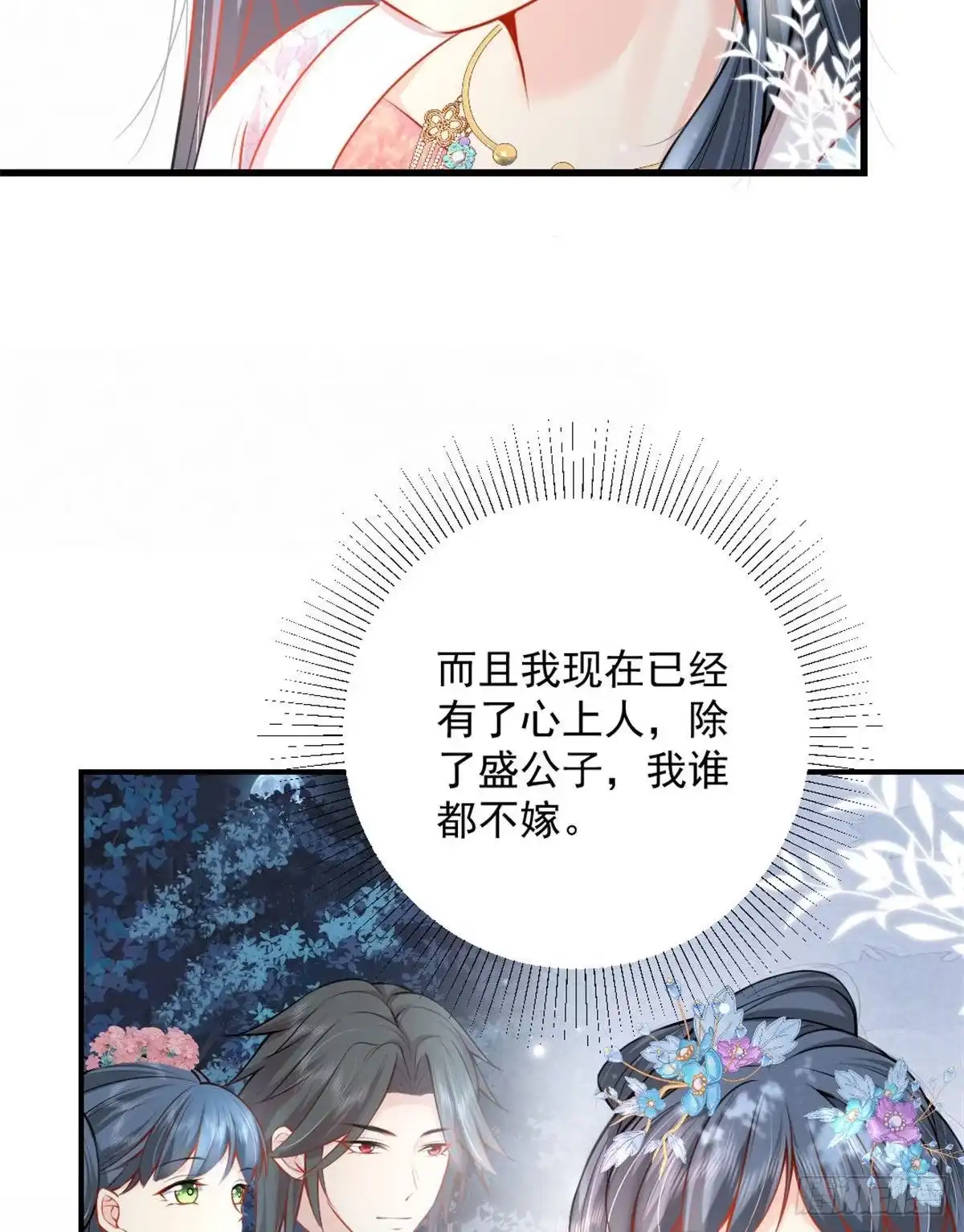 《徒儿！不可将为师据为己有！》第9话 他怎么会出现在这？！ 第67页