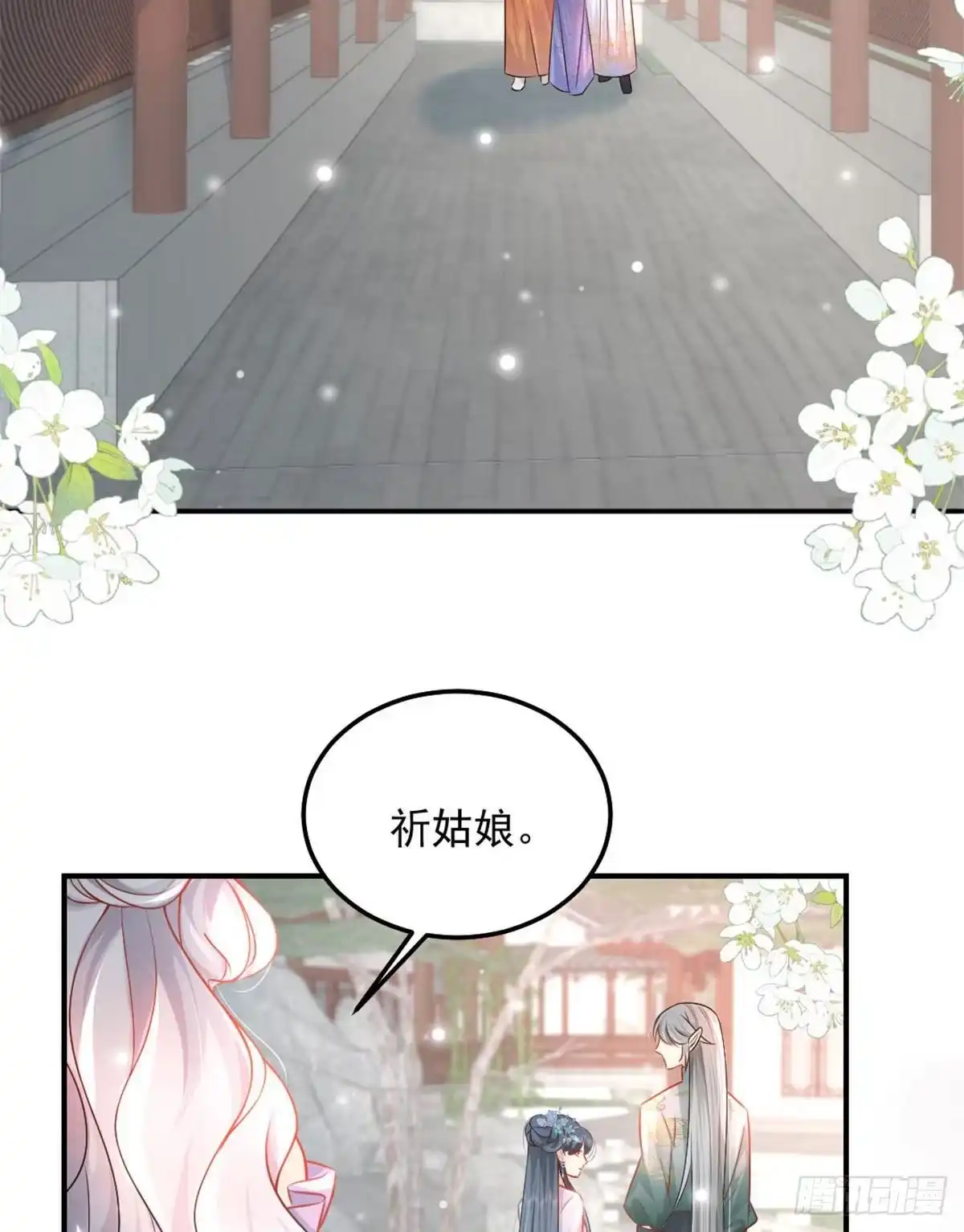 《徒儿！不可将为师据为己有！》第9话 他怎么会出现在这？！ 第73页