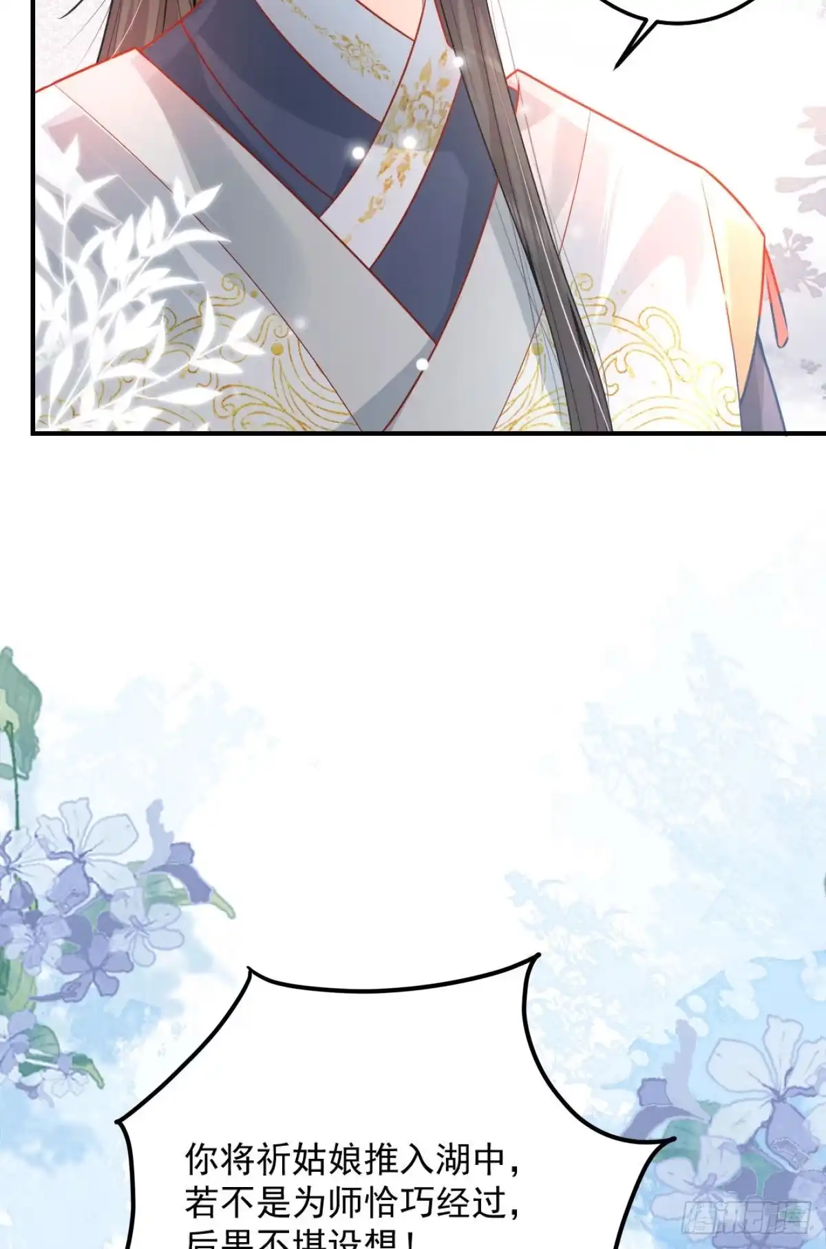 《徒儿！不可将为师据为己有！》第9话 他怎么会出现在这？！ 第32页