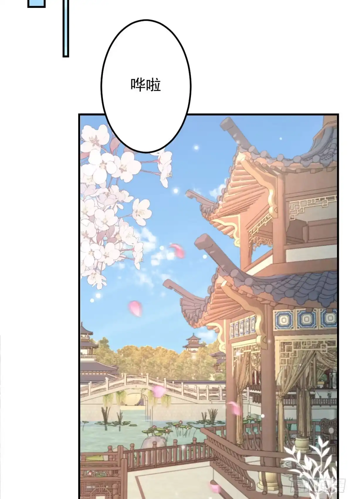 《徒儿！不可将为师据为己有！》第9话 他怎么会出现在这？！ 第15页
