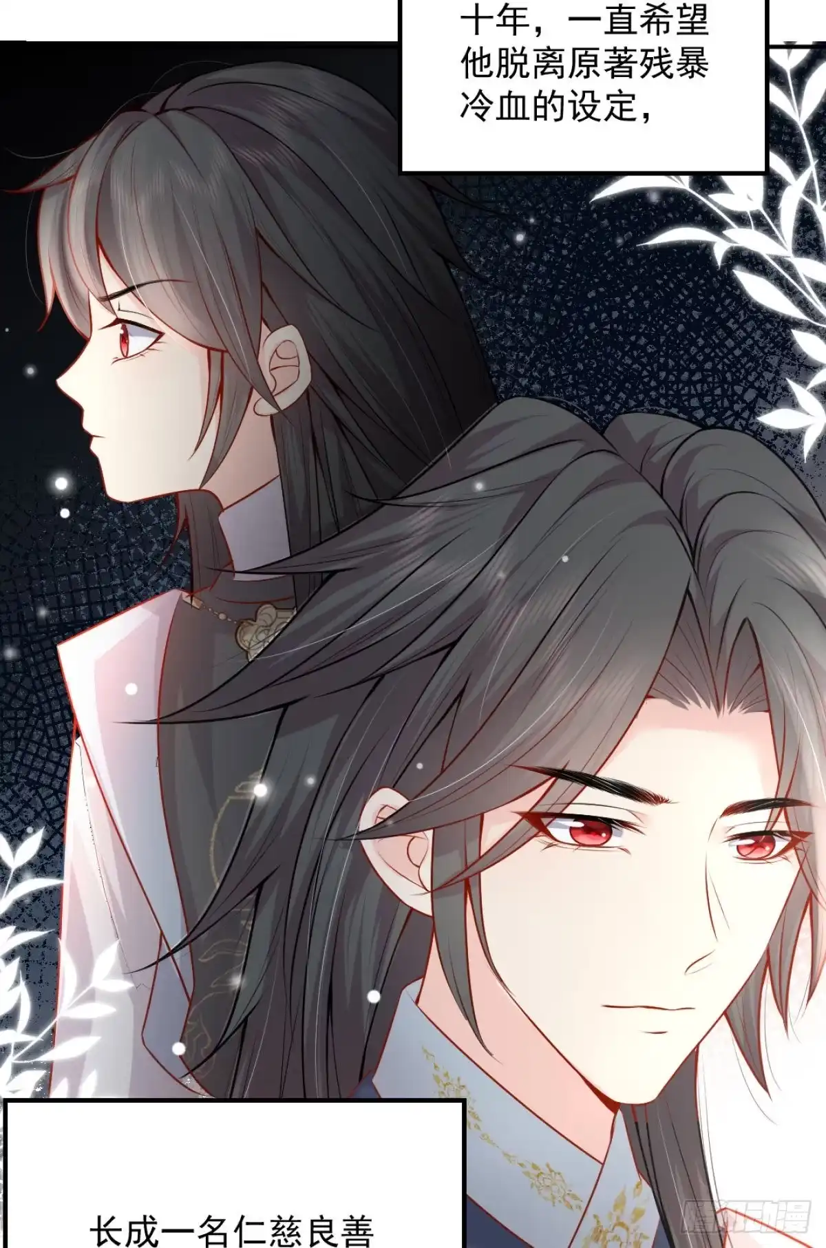 《徒儿！不可将为师据为己有！》第9话 他怎么会出现在这？！ 第35页