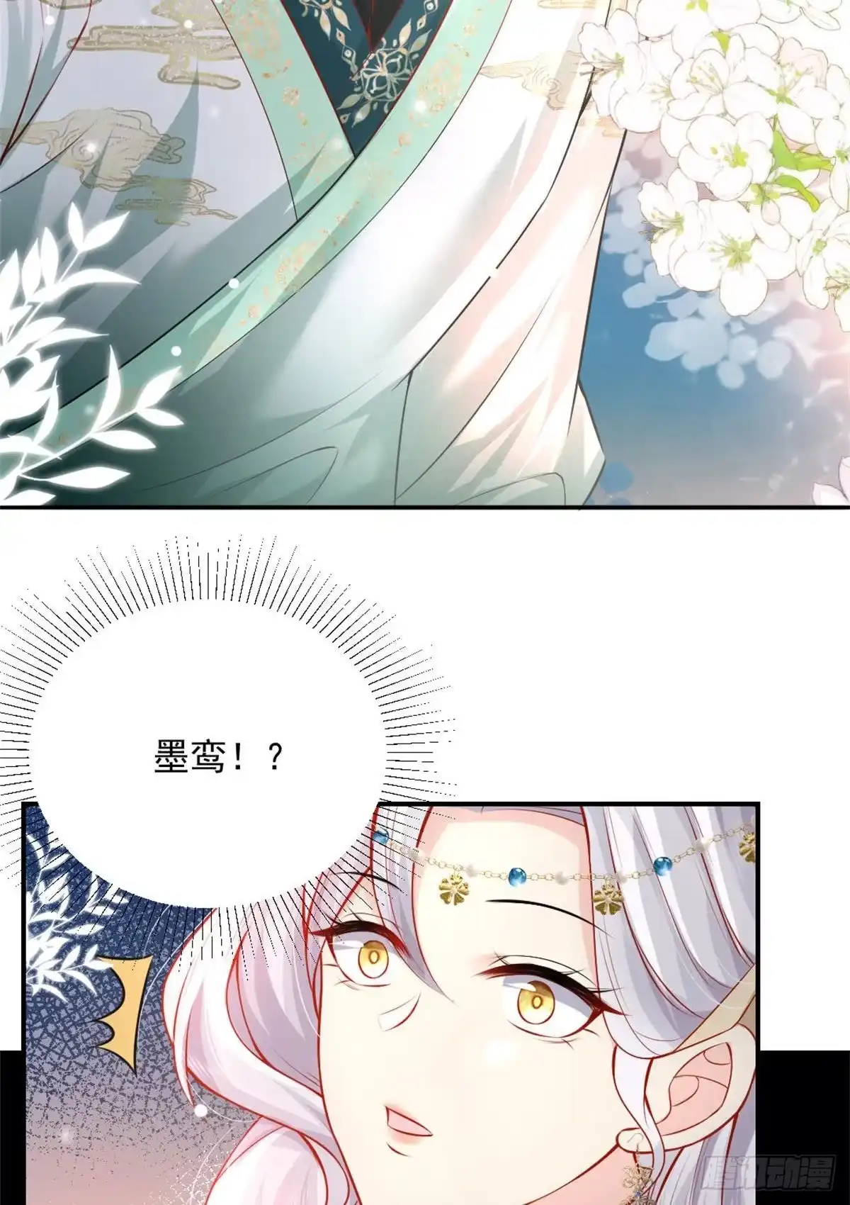 《徒儿！不可将为师据为己有！》第9话 他怎么会出现在这？！ 第78页