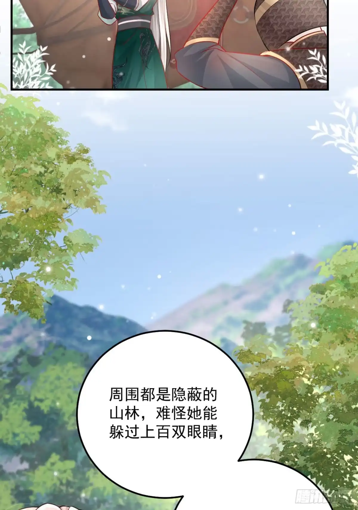 《徒儿！不可将为师据为己有！》第9话 他怎么会出现在这？！ 第5页