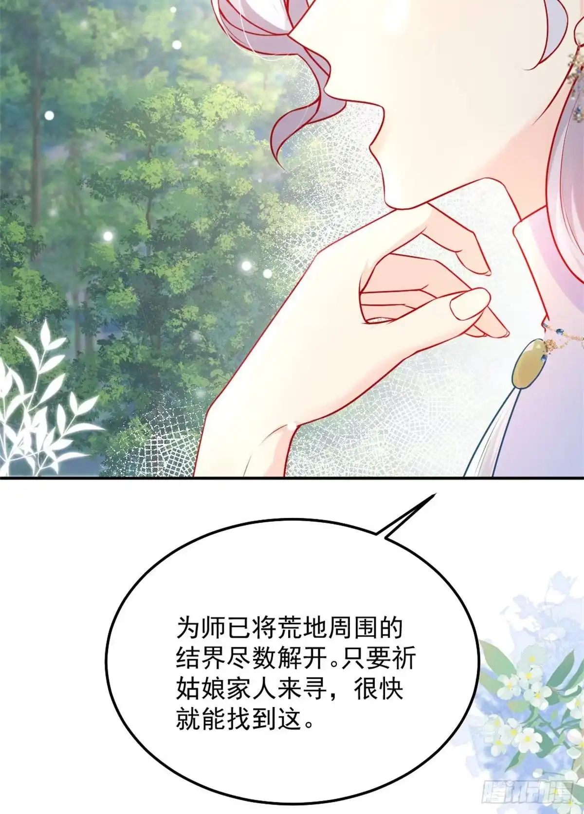 《徒儿！不可将为师据为己有！》第9话 他怎么会出现在这？！ 第48页