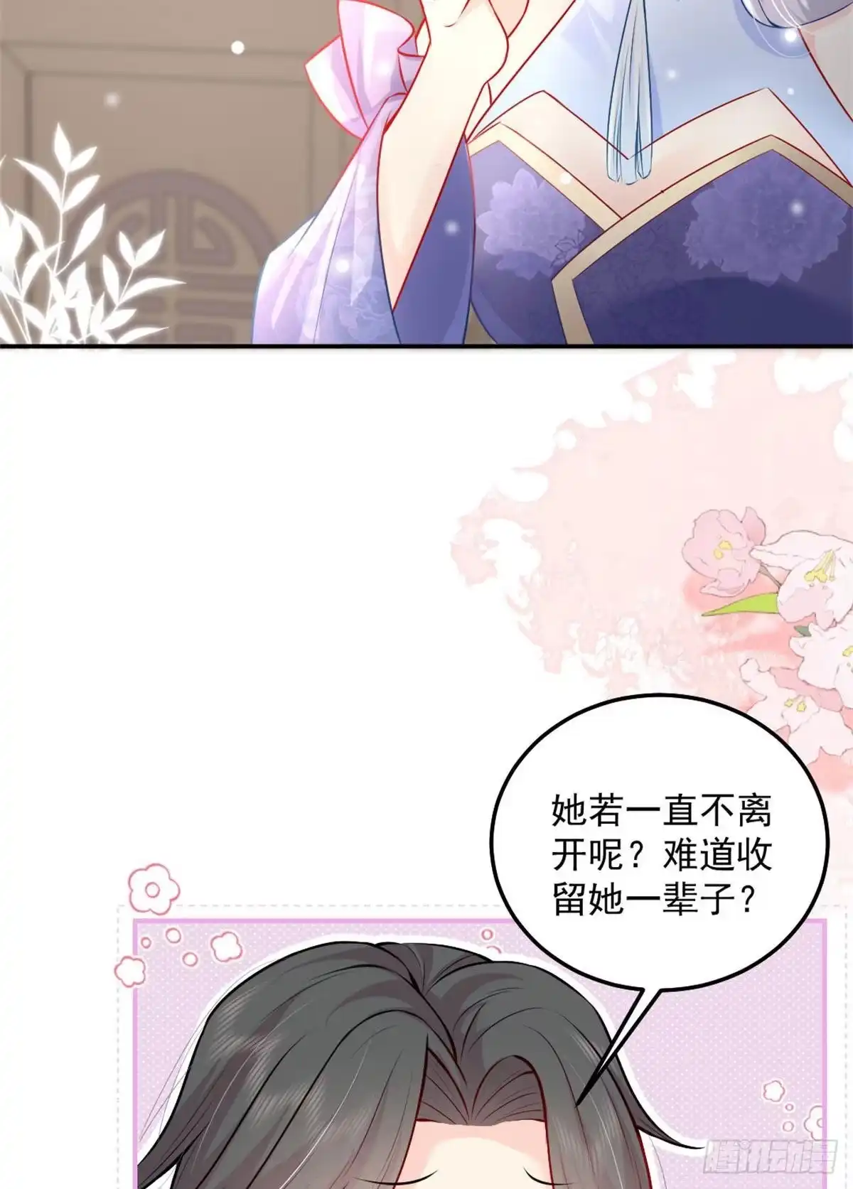 《徒儿！不可将为师据为己有！》第9话 他怎么会出现在这？！ 第46页