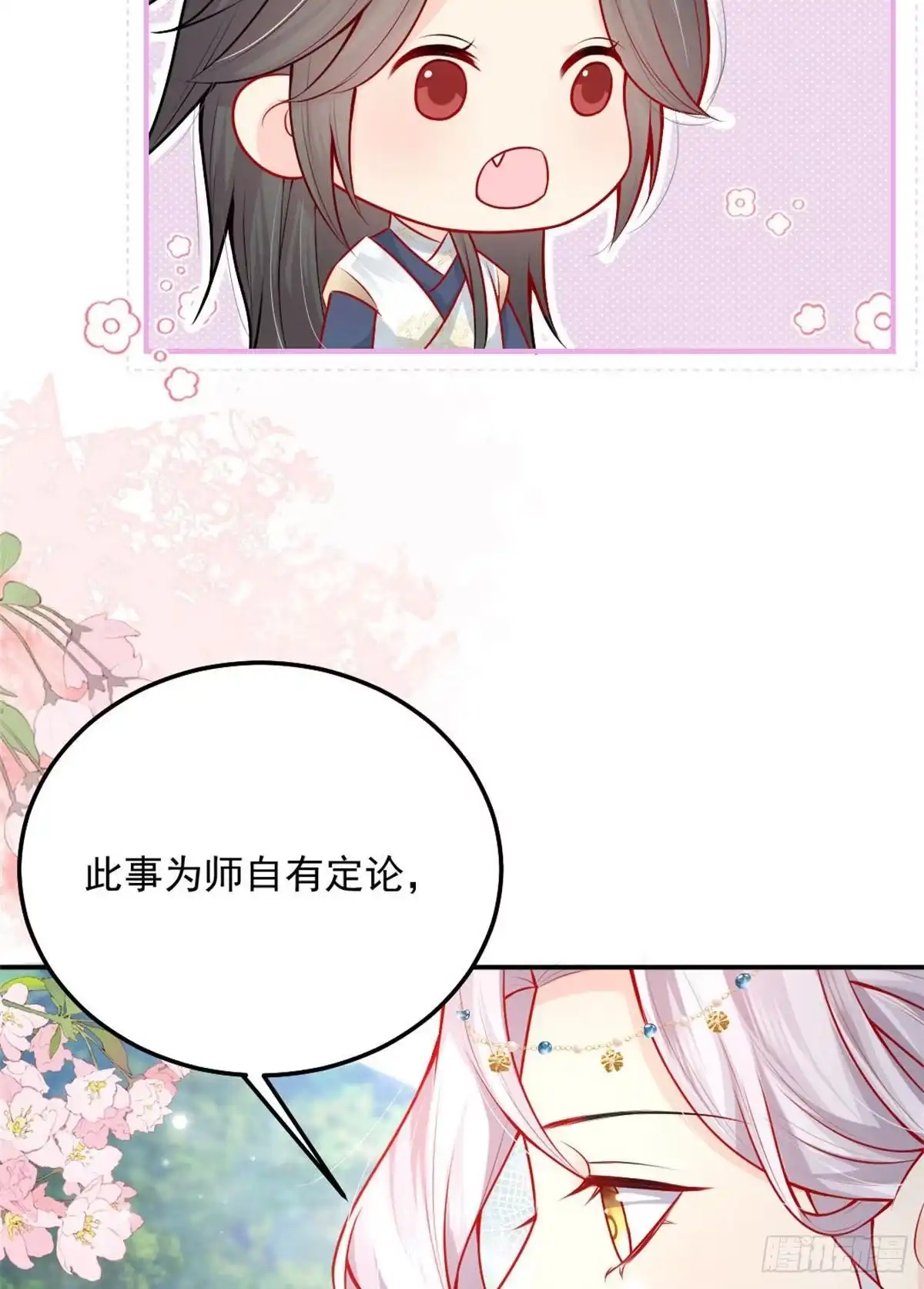 《徒儿！不可将为师据为己有！》第9话 他怎么会出现在这？！ 第47页
