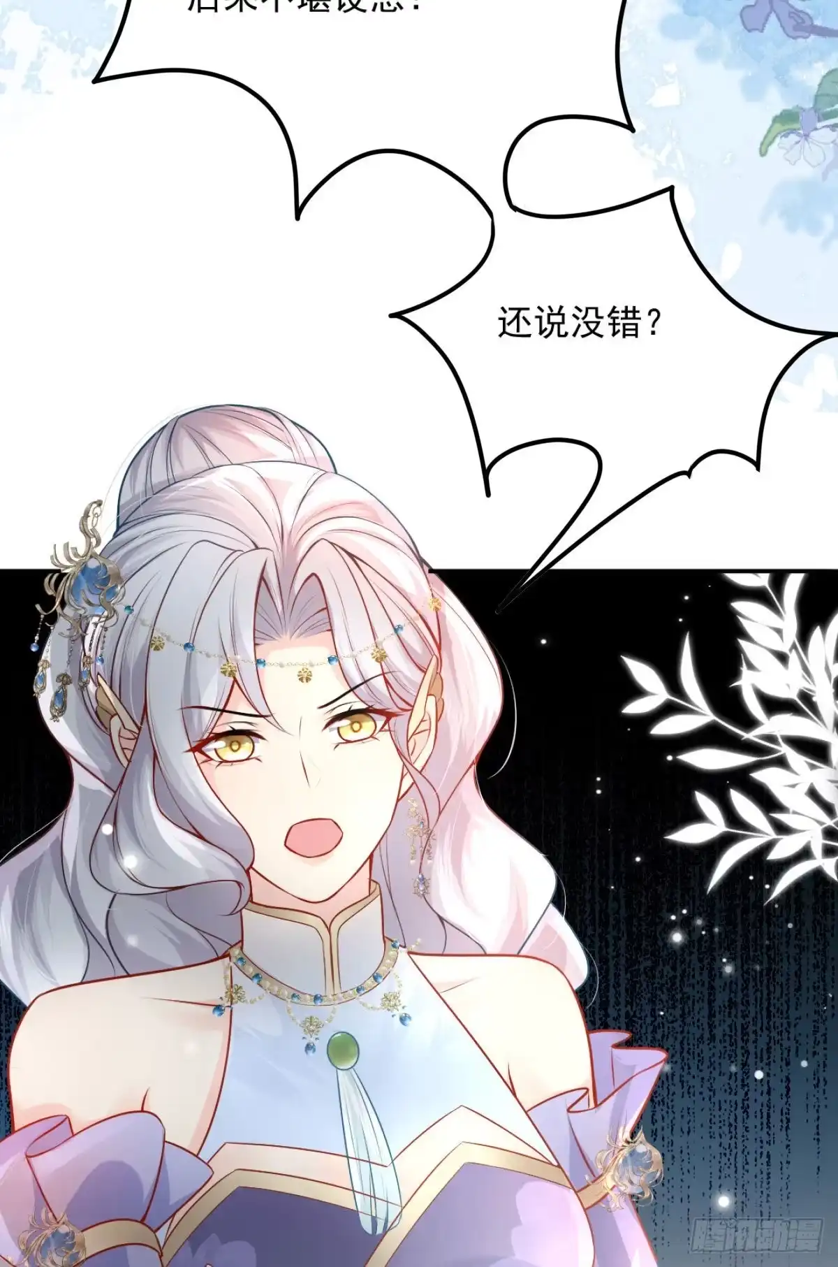 《徒儿！不可将为师据为己有！》第9话 他怎么会出现在这？！ 第33页