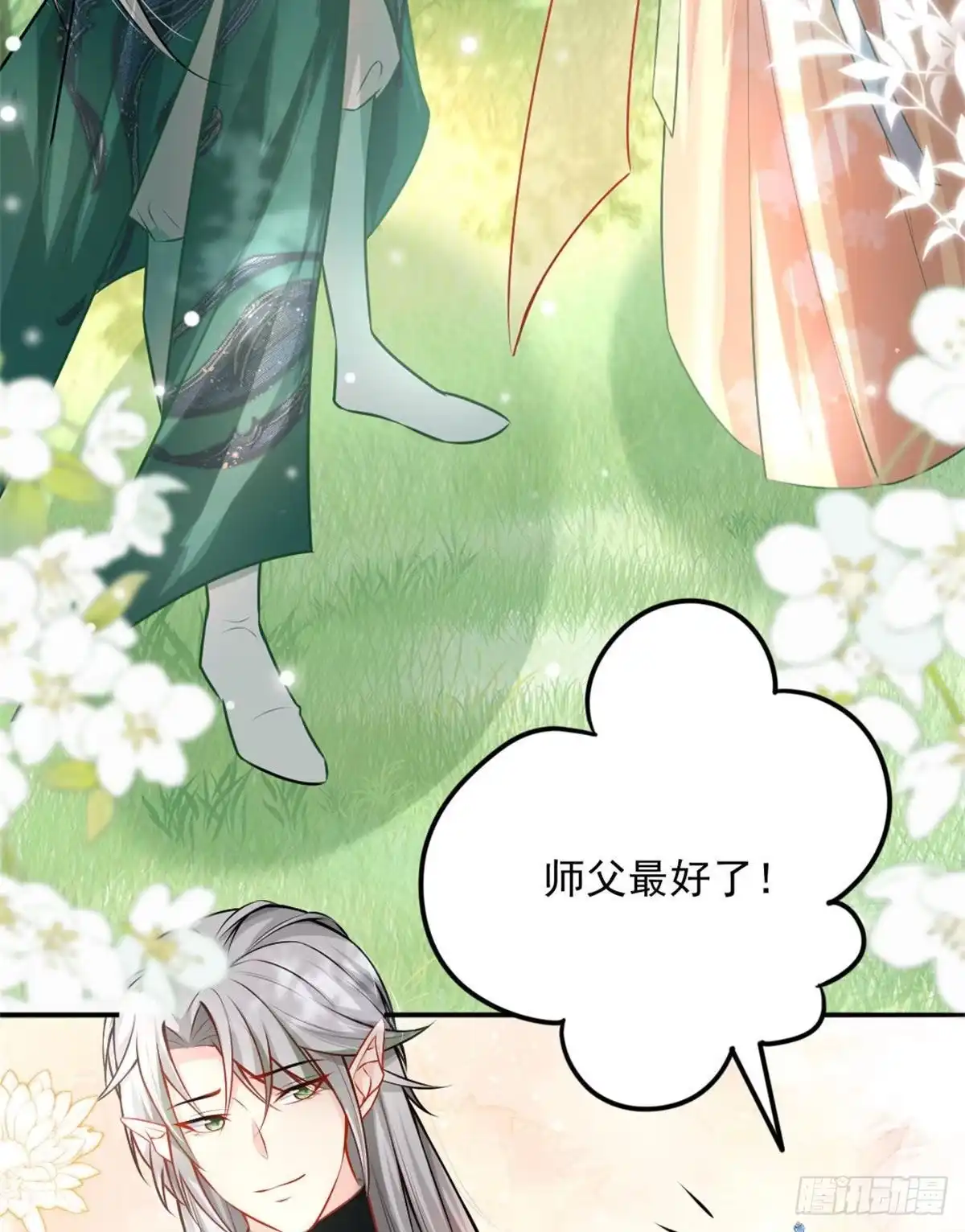 《徒儿！不可将为师据为己有！》第9话 他怎么会出现在这？！ 第70页