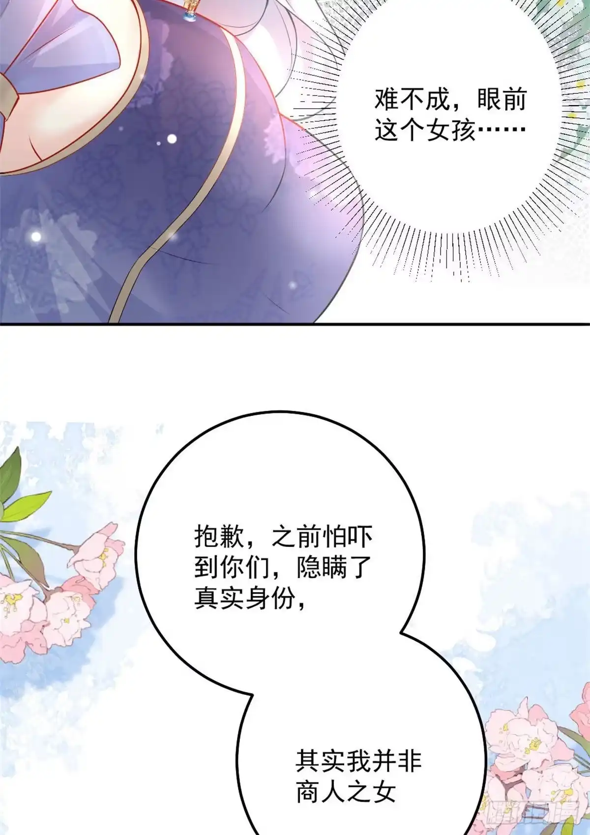 《徒儿！不可将为师据为己有！》第9话 他怎么会出现在这？！ 第83页
