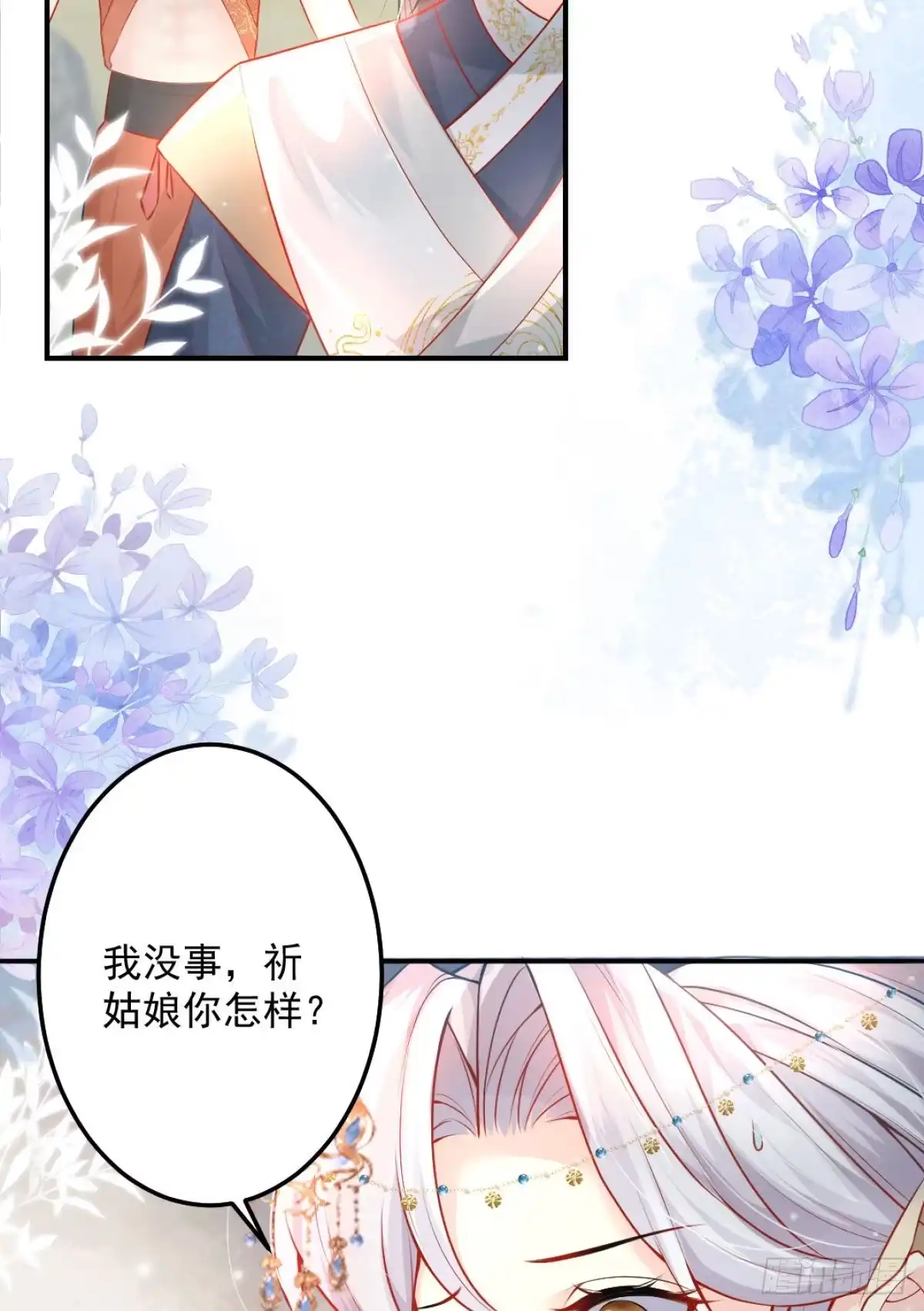 《徒儿！不可将为师据为己有！》第9话 他怎么会出现在这？！ 第18页