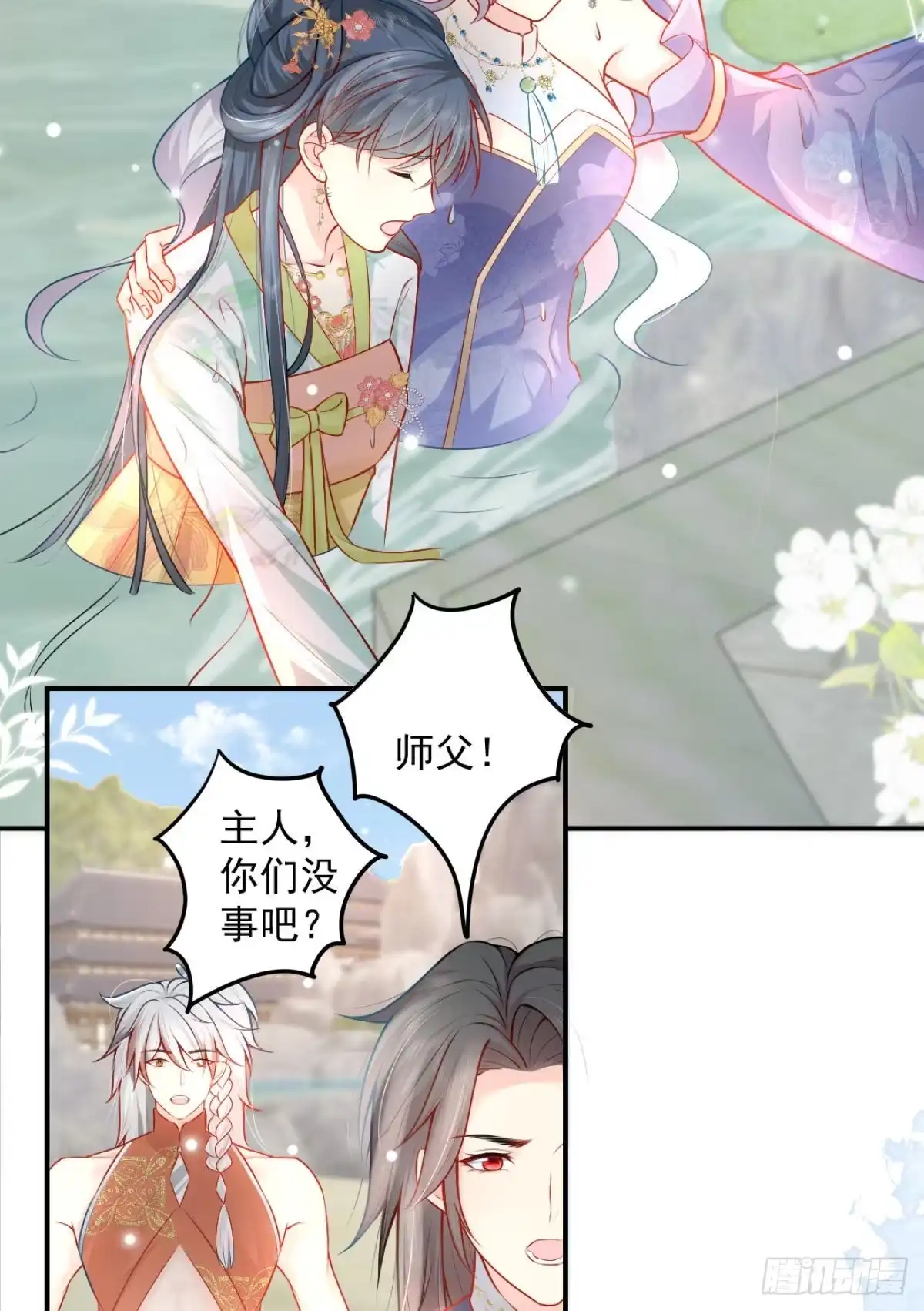 《徒儿！不可将为师据为己有！》第9话 他怎么会出现在这？！ 第17页