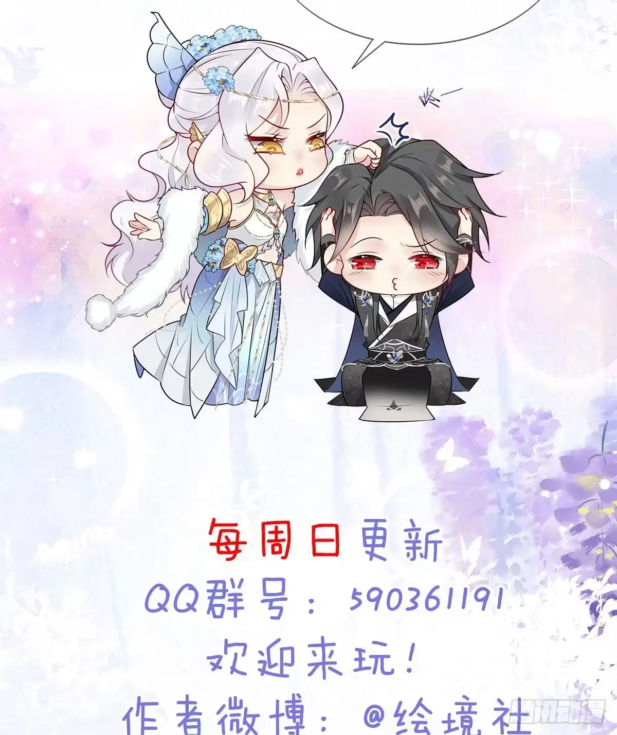 《徒儿！不可将为师据为己有！》第9话 他怎么会出现在这？！ 第92页