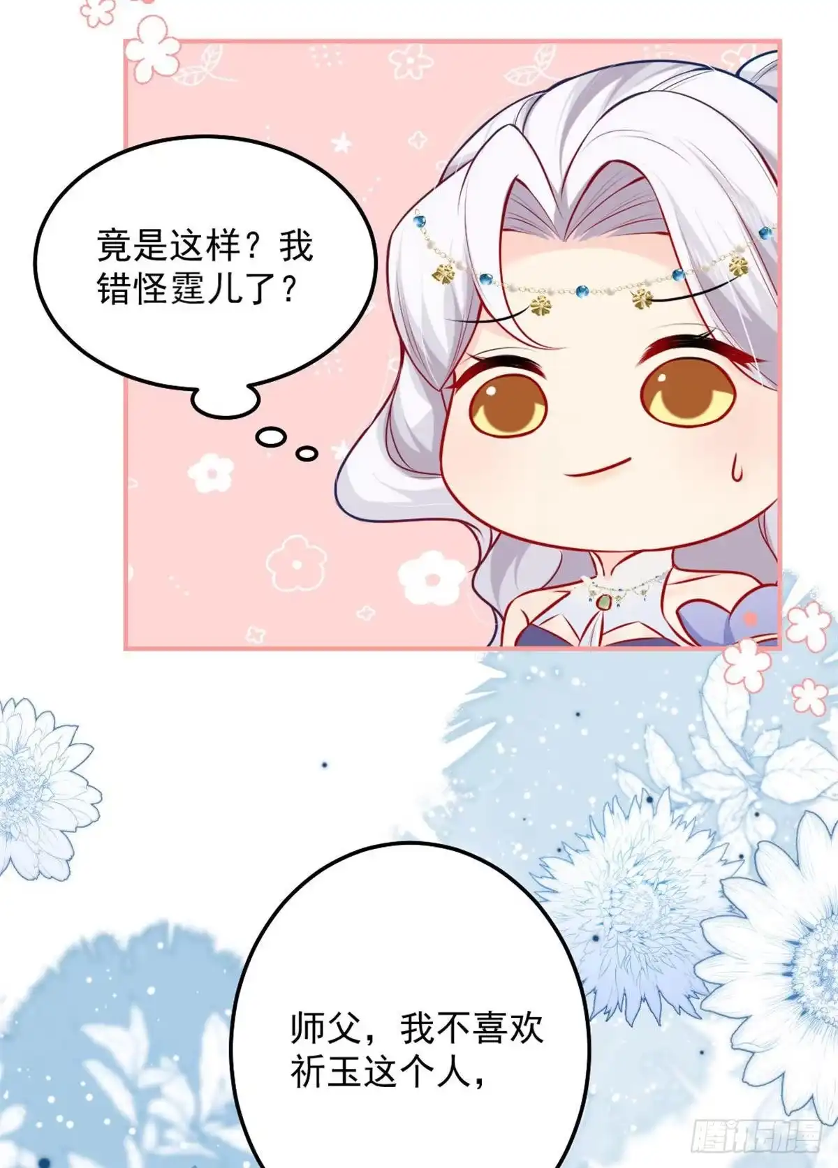 《徒儿！不可将为师据为己有！》第9话 他怎么会出现在这？！ 第43页