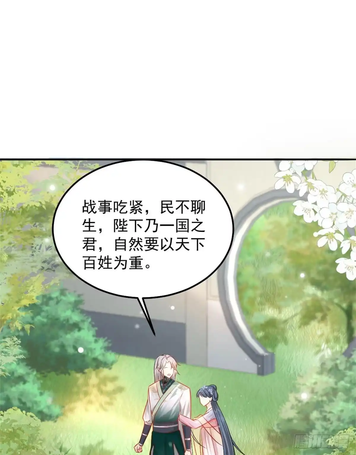 《徒儿！不可将为师据为己有！》第9话 他怎么会出现在这？！ 第65页