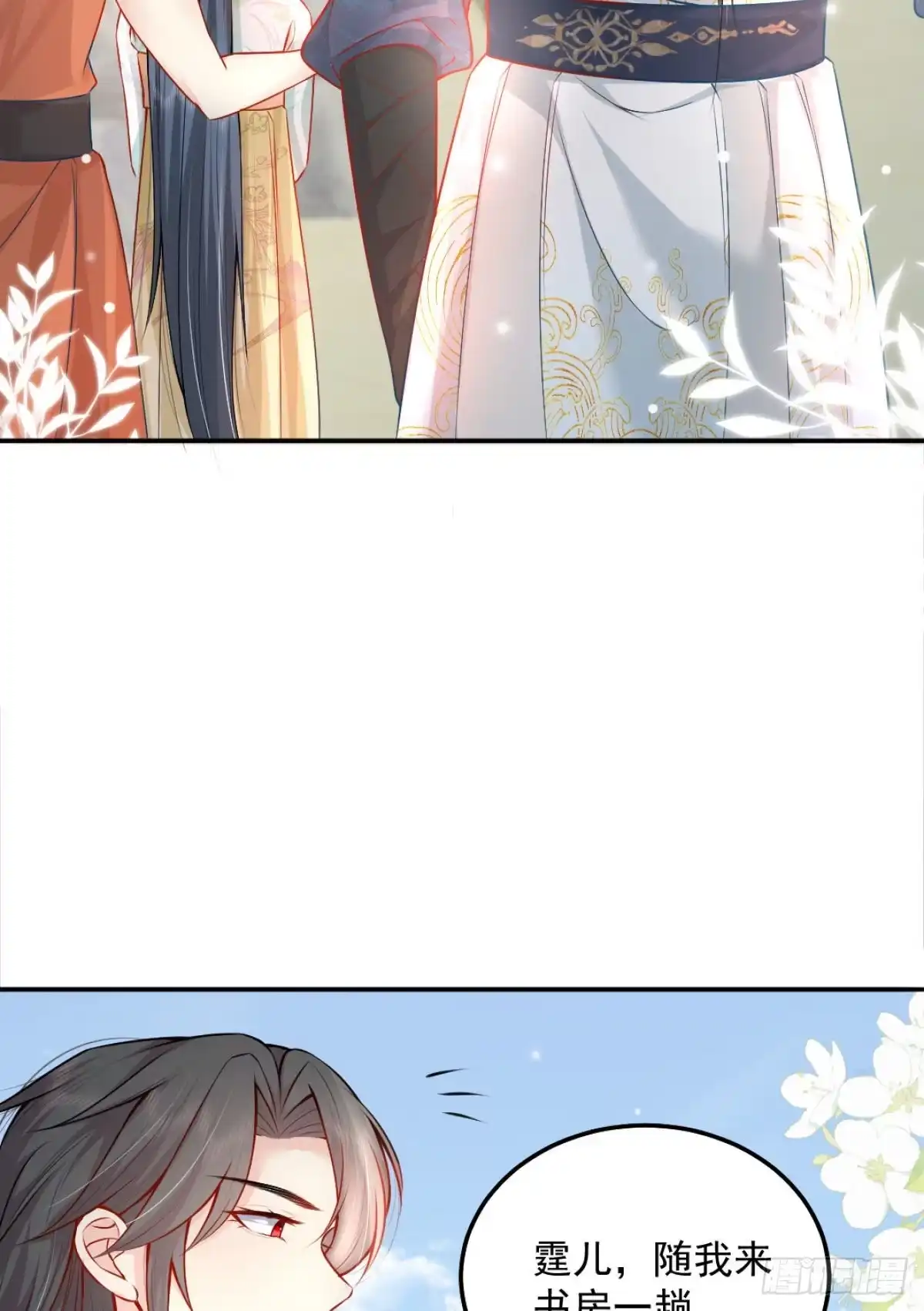 《徒儿！不可将为师据为己有！》第9话 他怎么会出现在这？！ 第25页