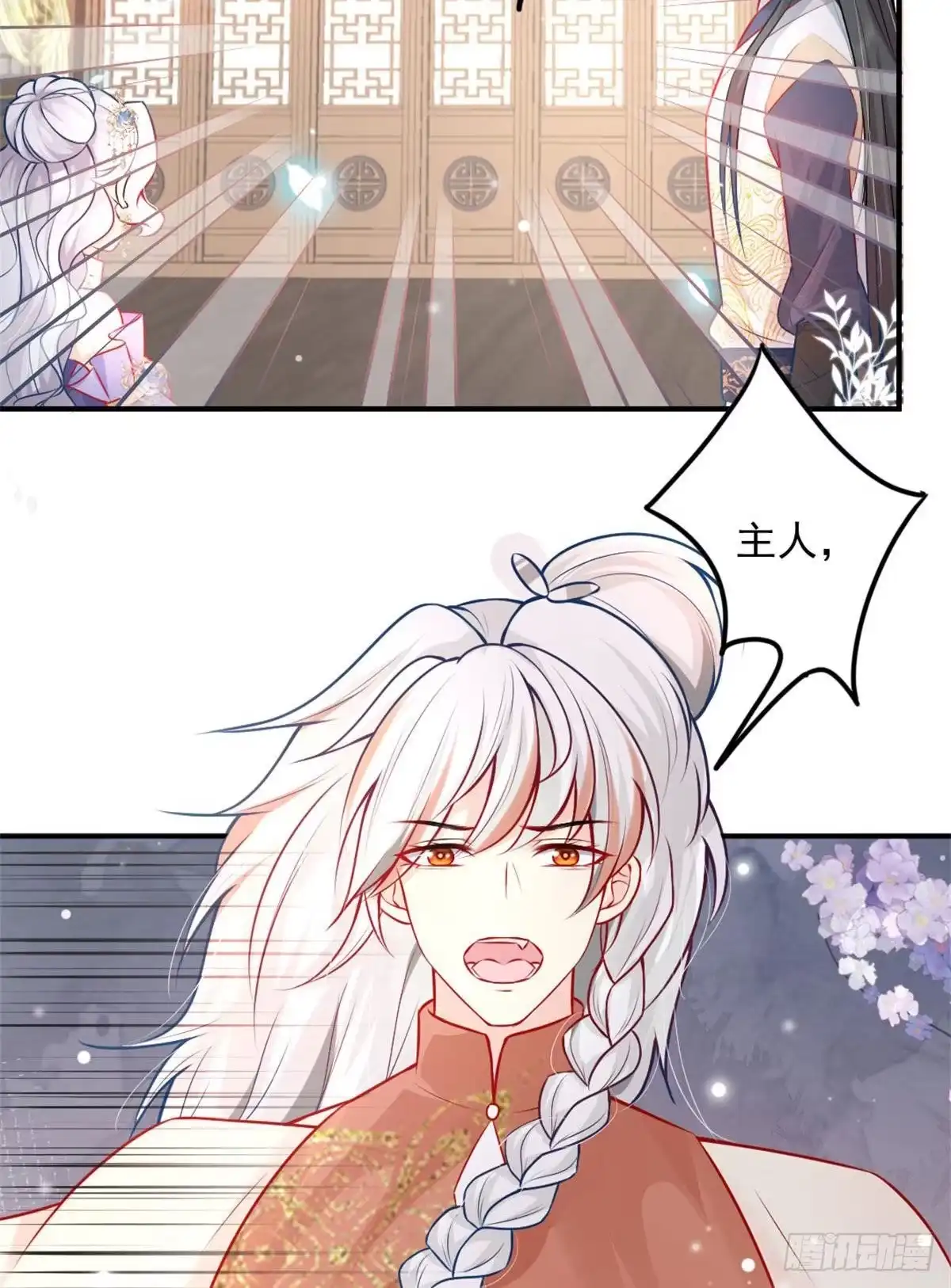《徒儿！不可将为师据为己有！》第9话 他怎么会出现在这？！ 第53页