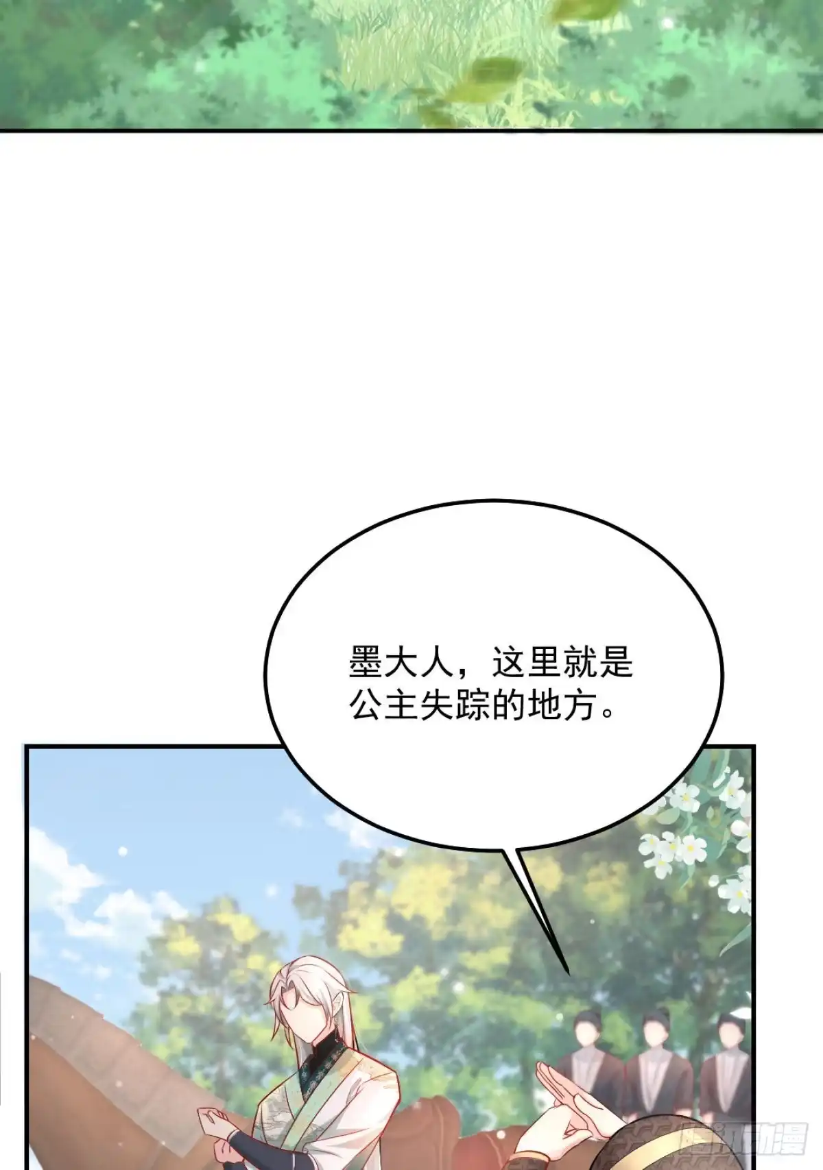 《徒儿！不可将为师据为己有！》第9话 他怎么会出现在这？！ 第4页