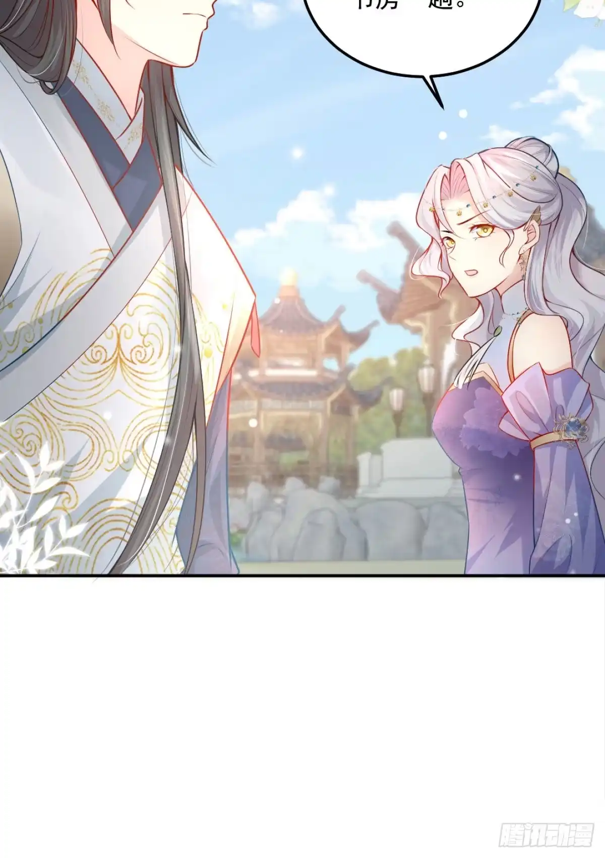 《徒儿！不可将为师据为己有！》第9话 他怎么会出现在这？！ 第26页