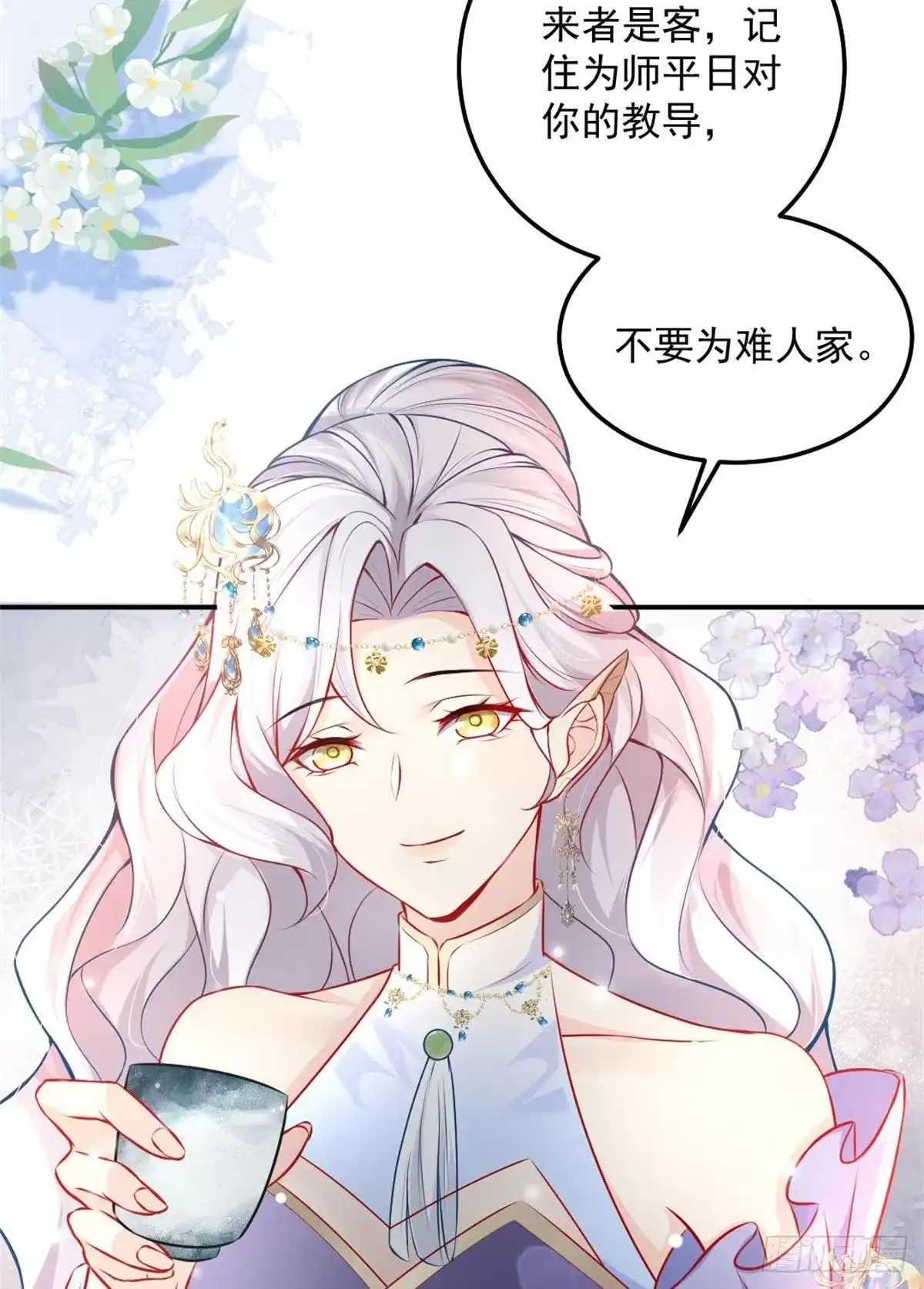 《徒儿！不可将为师据为己有！》第9话 他怎么会出现在这？！ 第50页