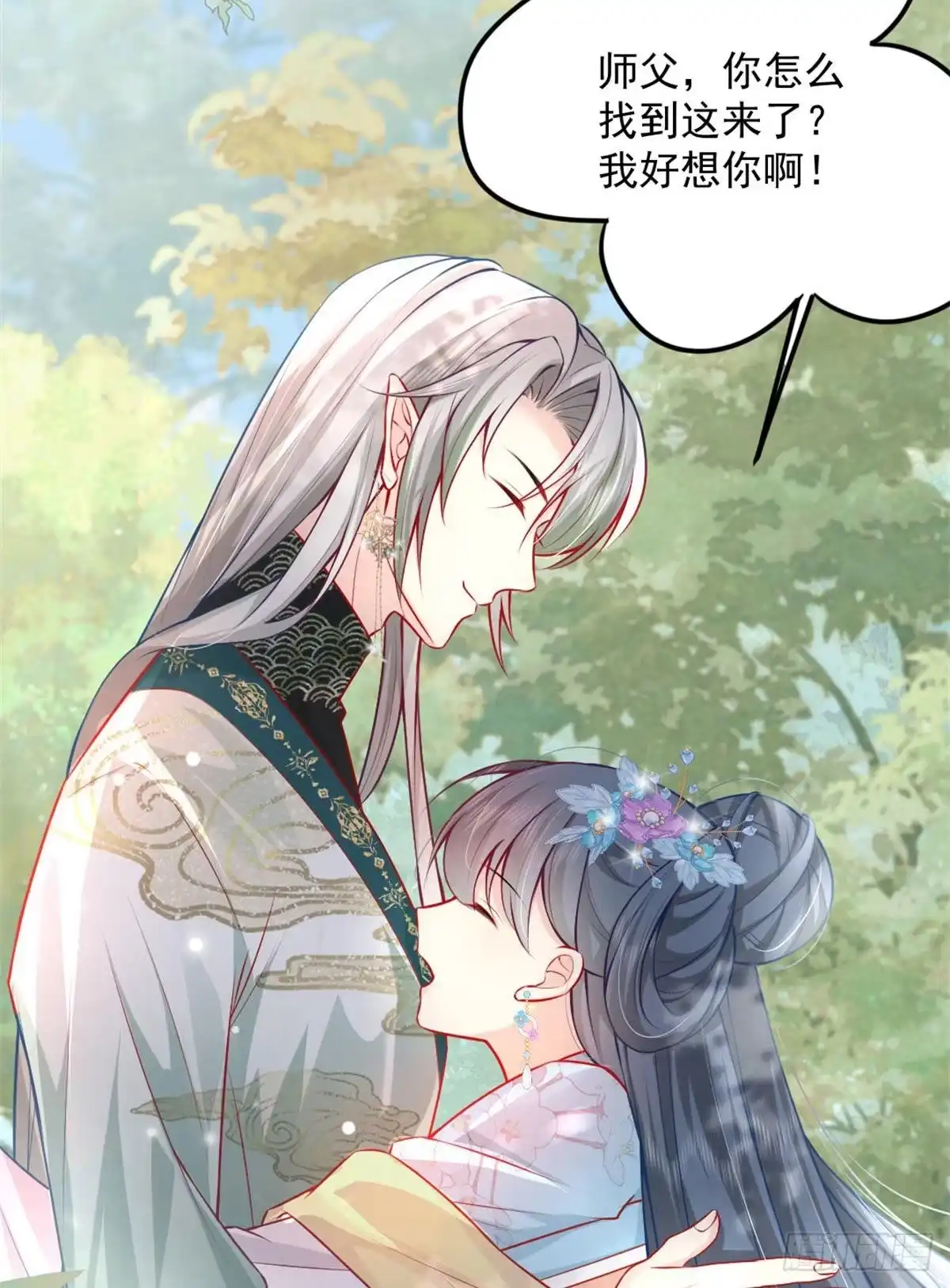 《徒儿！不可将为师据为己有！》第9话 他怎么会出现在这？！ 第60页