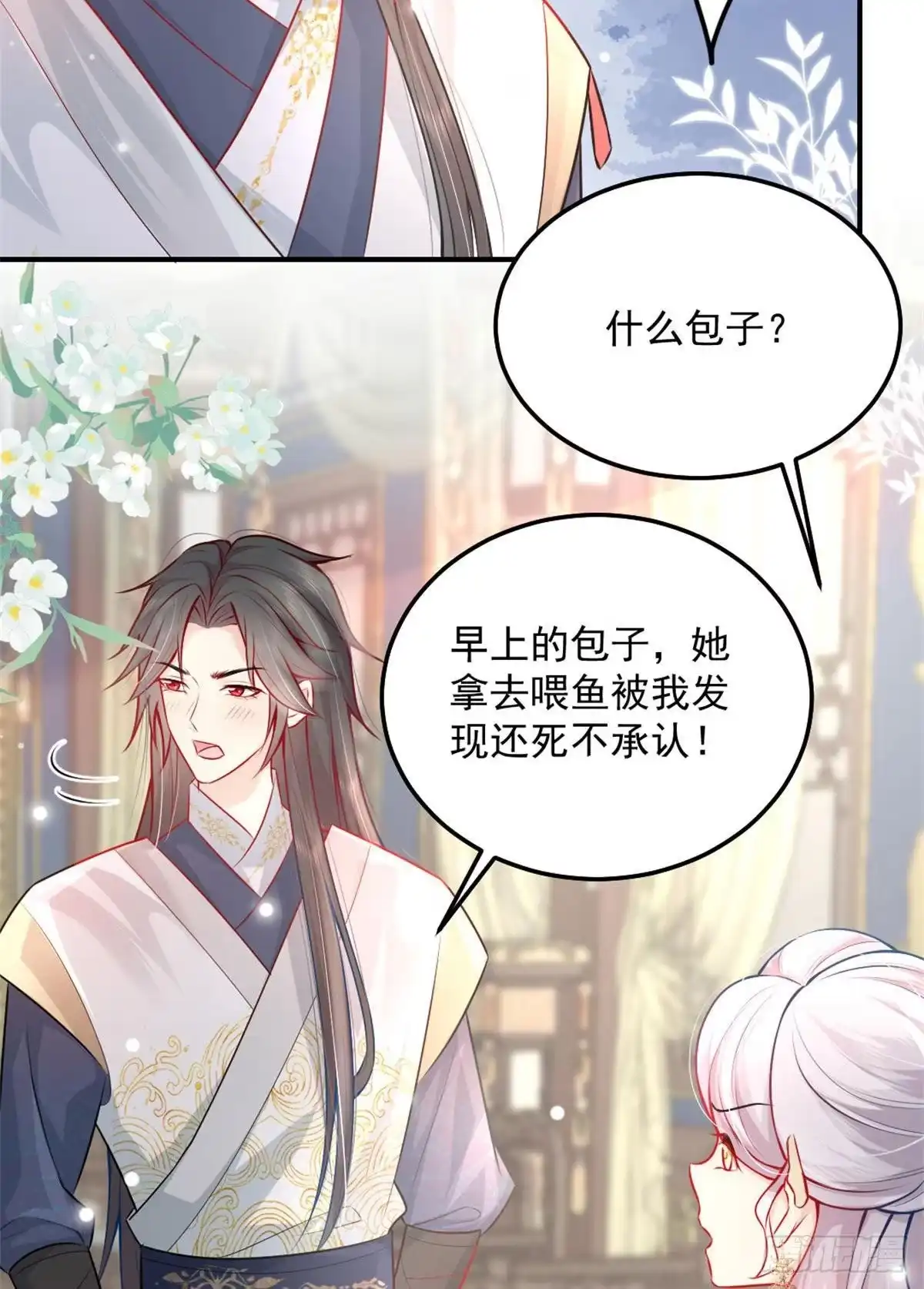 《徒儿！不可将为师据为己有！》第9话 他怎么会出现在这？！ 第40页