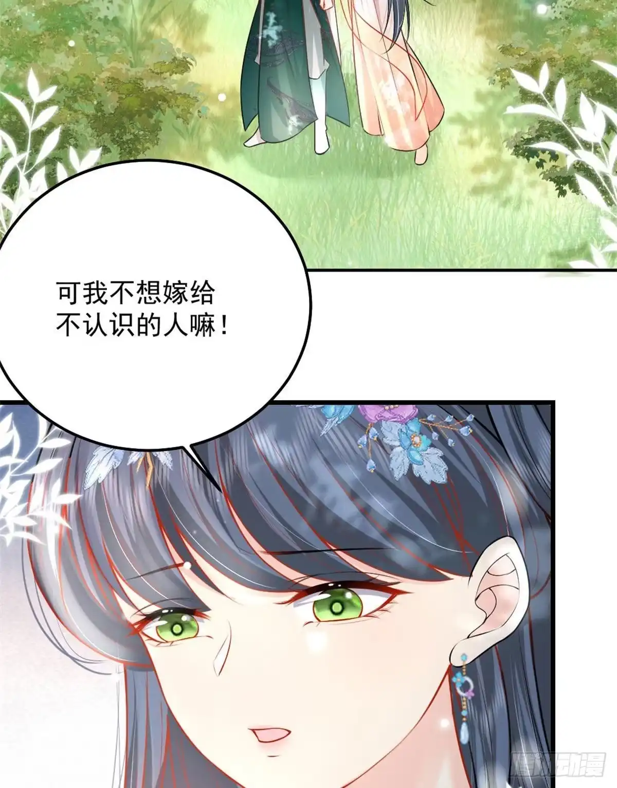 《徒儿！不可将为师据为己有！》第9话 他怎么会出现在这？！ 第66页