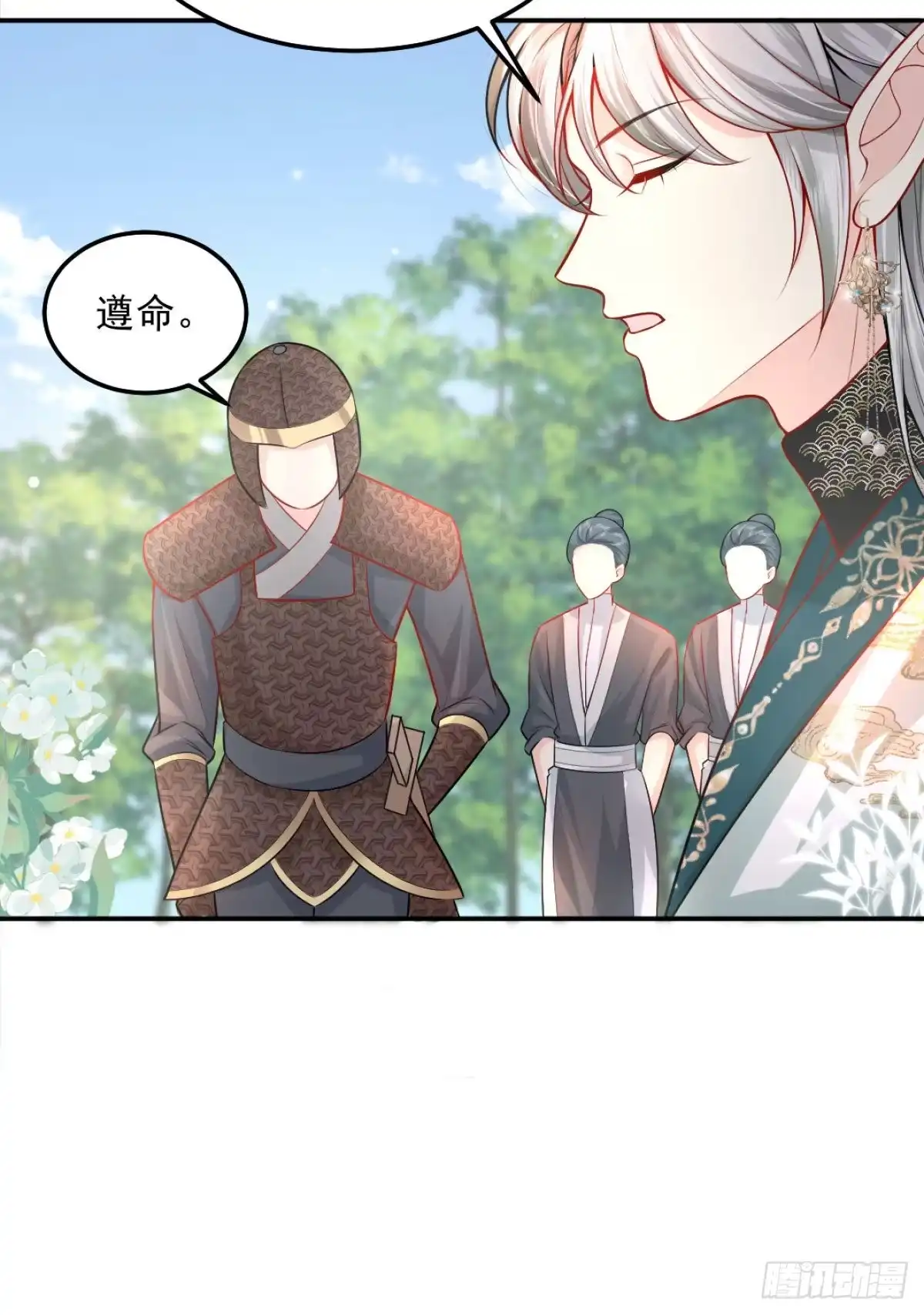 《徒儿！不可将为师据为己有！》第9话 他怎么会出现在这？！ 第7页