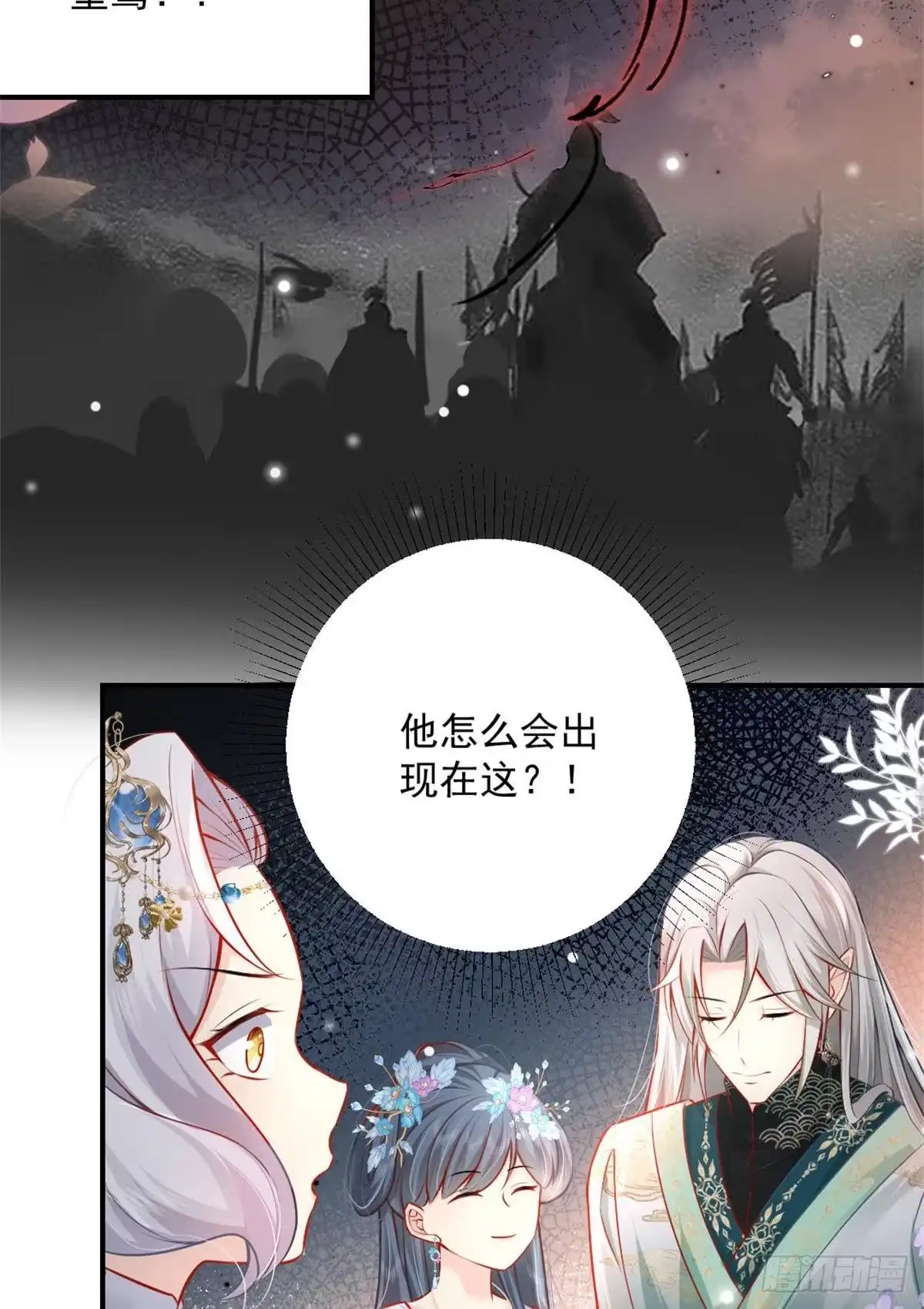 《徒儿！不可将为师据为己有！》第9话 他怎么会出现在这？！ 第81页