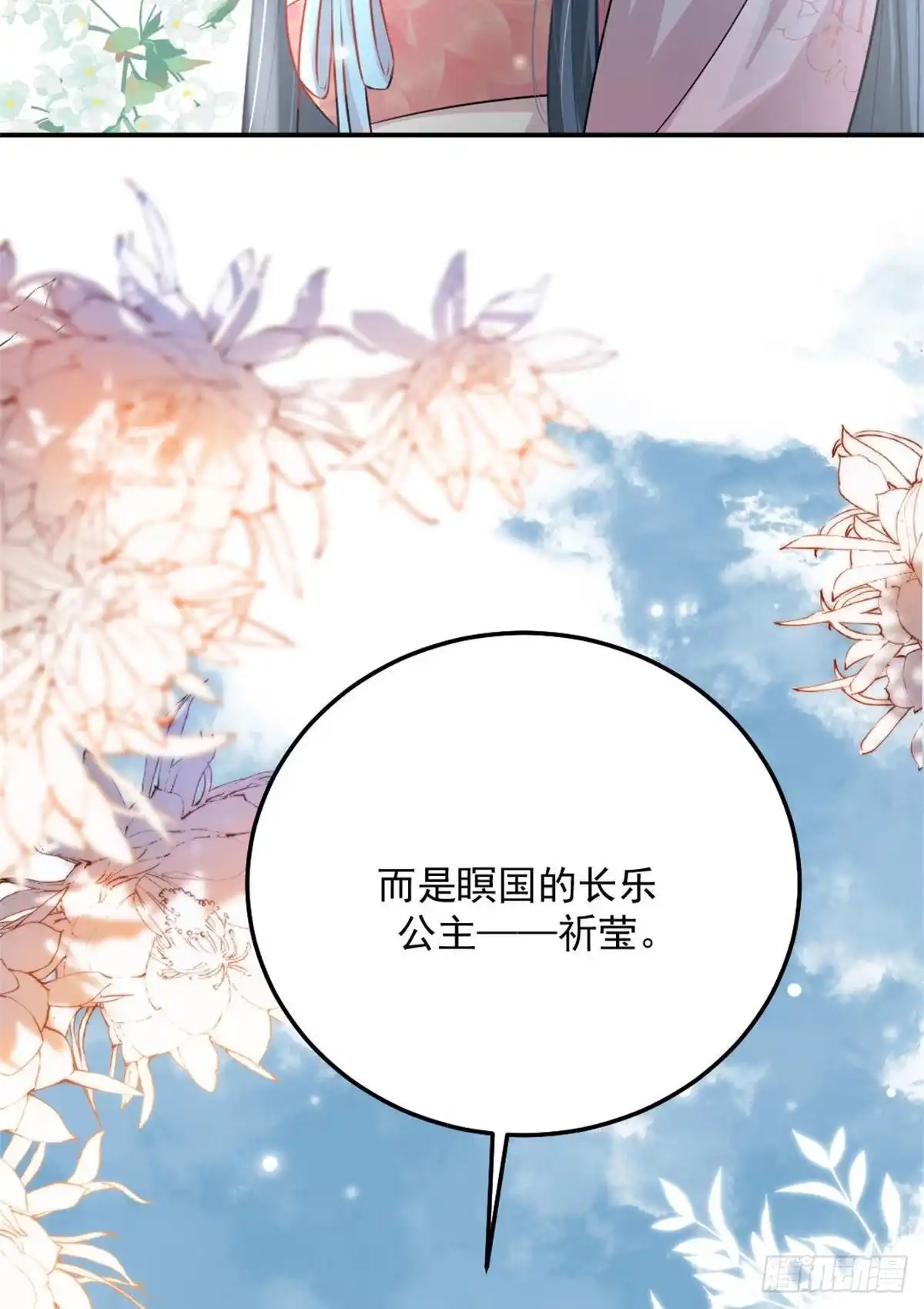 《徒儿！不可将为师据为己有！》第9话 他怎么会出现在这？！ 第85页