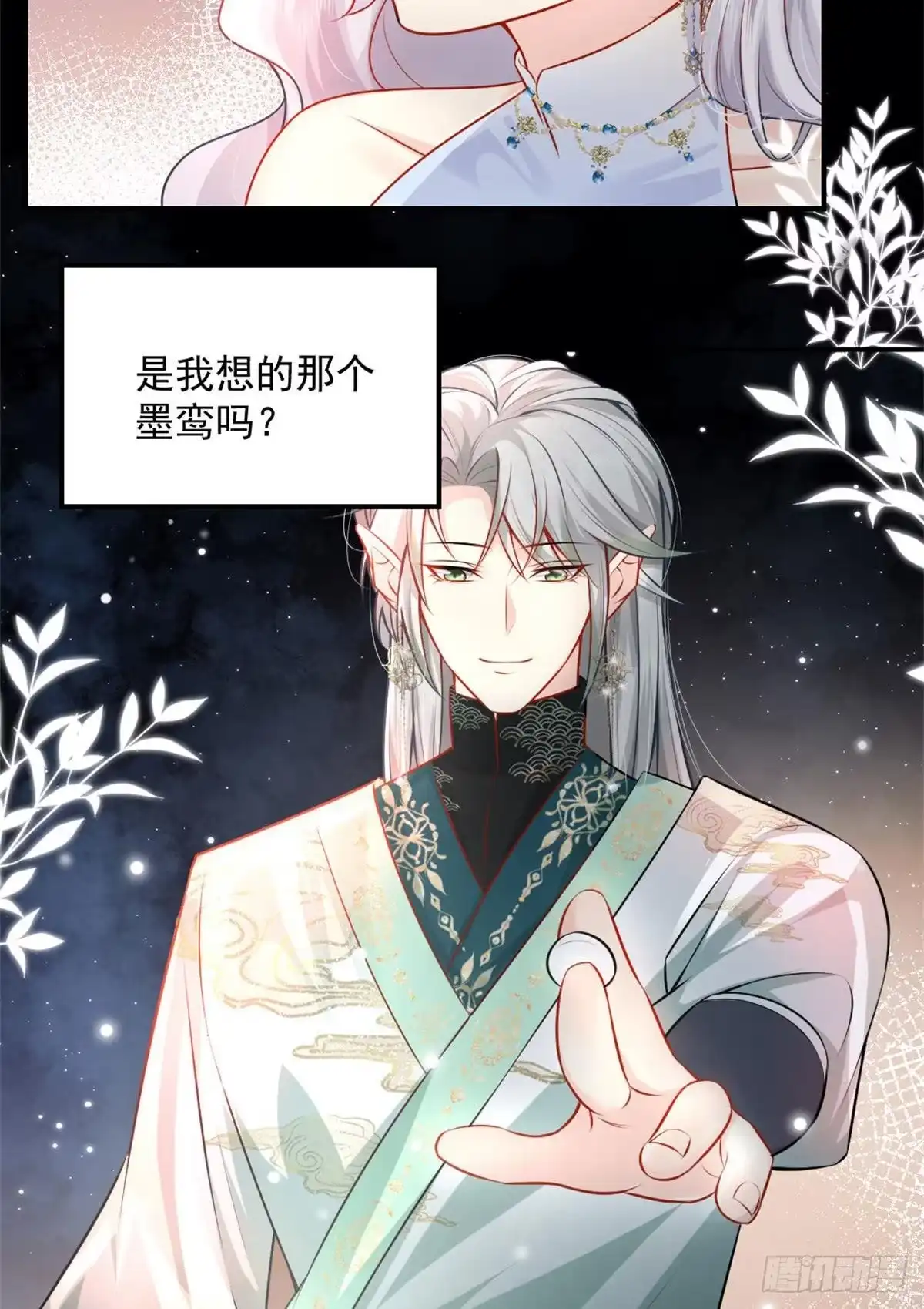 《徒儿！不可将为师据为己有！》第9话 他怎么会出现在这？！ 第79页