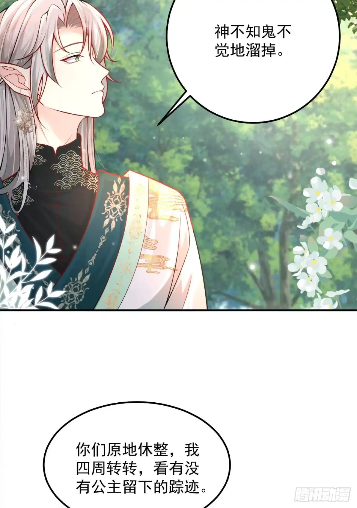 《徒儿！不可将为师据为己有！》第9话 他怎么会出现在这？！ 第6页