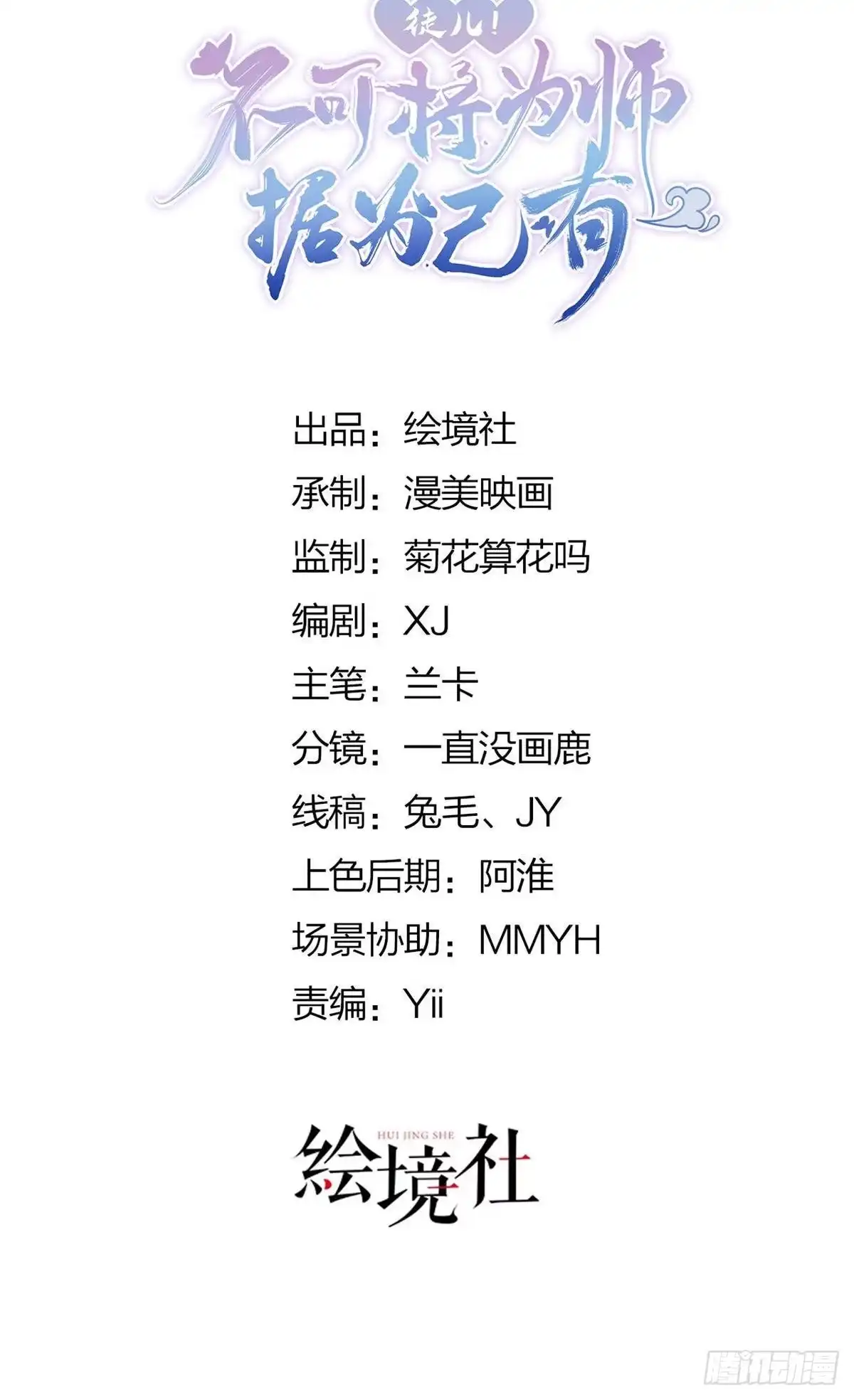 《徒儿！不可将为师据为己有！》第9话 他怎么会出现在这？！ 第13页