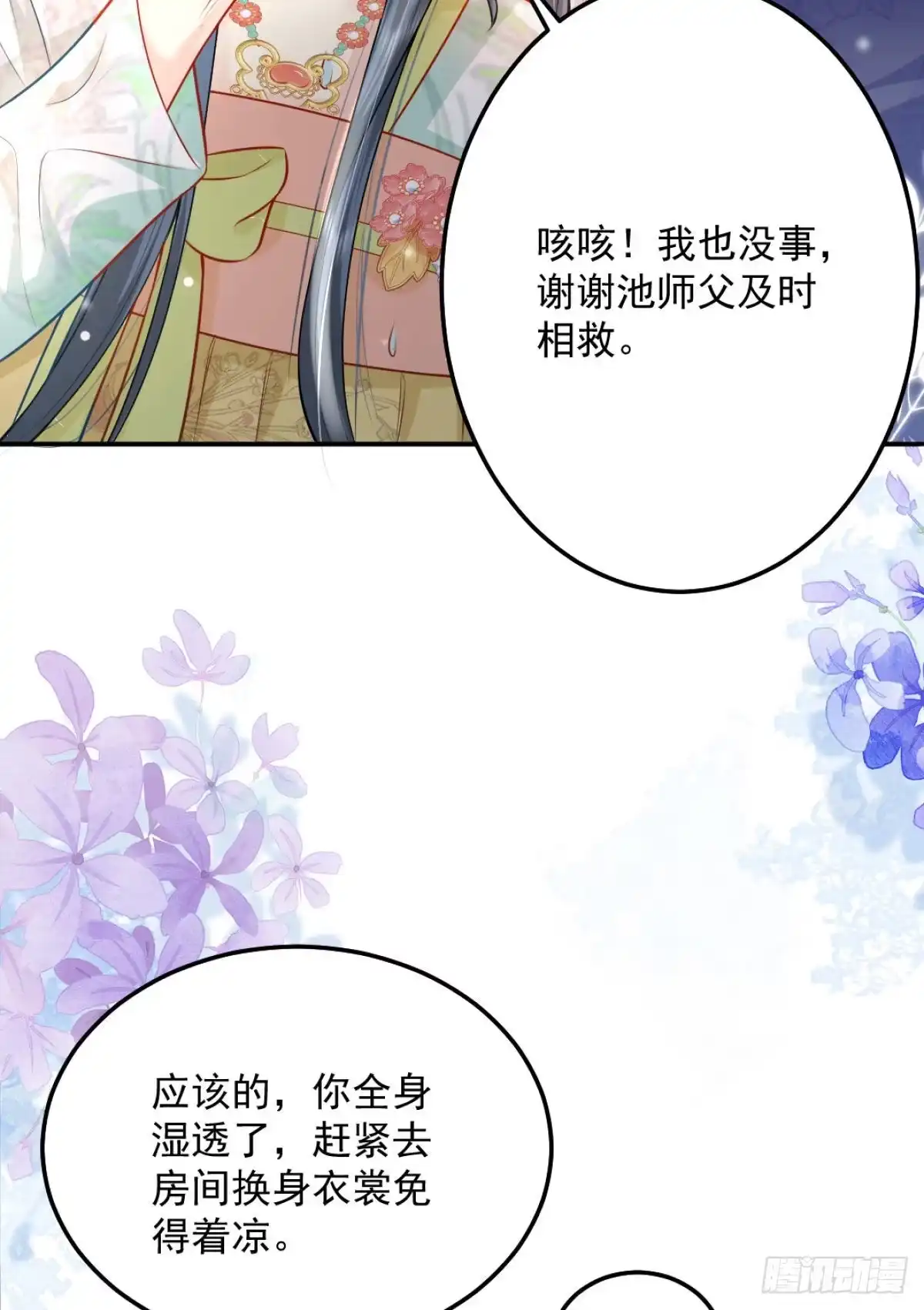 《徒儿！不可将为师据为己有！》第9话 他怎么会出现在这？！ 第20页