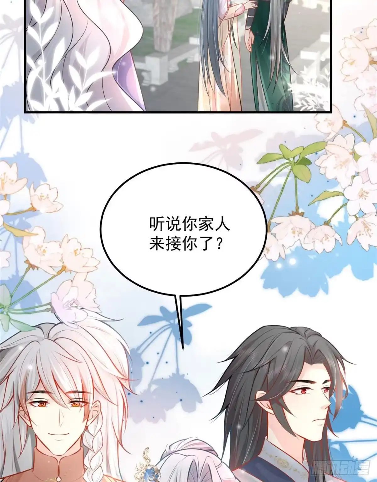 《徒儿！不可将为师据为己有！》第9话 他怎么会出现在这？！ 第74页