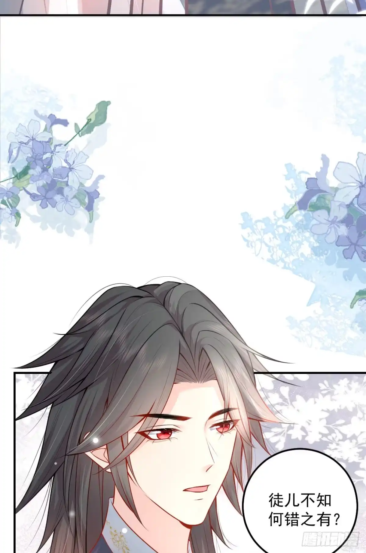 《徒儿！不可将为师据为己有！》第9话 他怎么会出现在这？！ 第31页