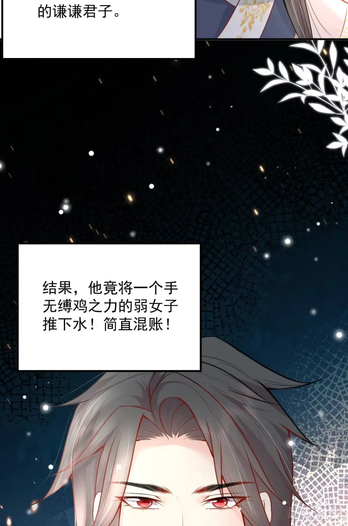 《徒儿！不可将为师据为己有！》第9话 他怎么会出现在这？！ 第36页