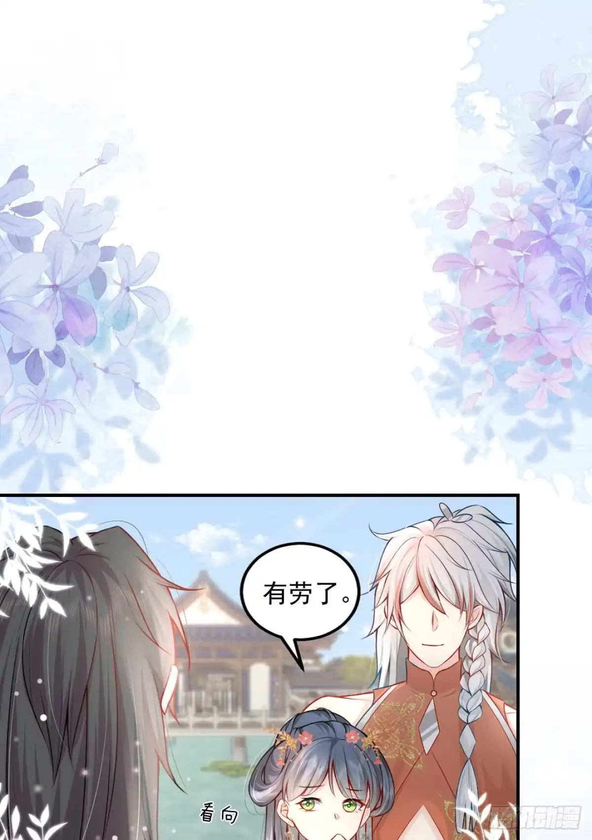 《徒儿！不可将为师据为己有！》第9话 他怎么会出现在这？！ 第23页