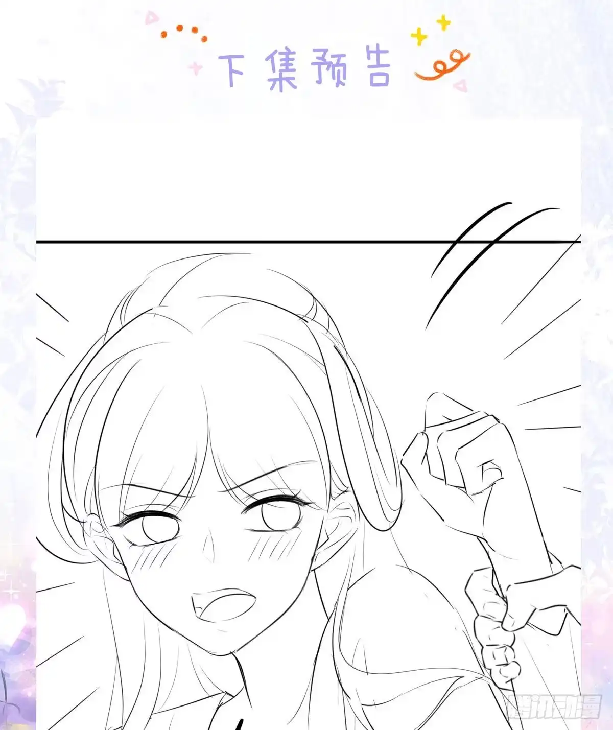 《徒儿！不可将为师据为己有！》第9话 他怎么会出现在这？！ 第90页