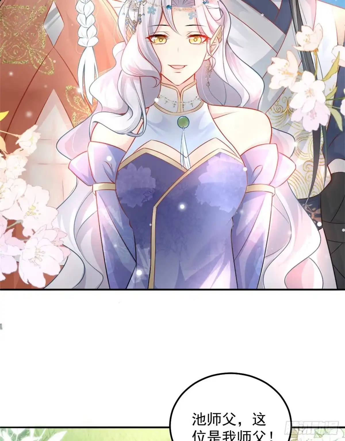 《徒儿！不可将为师据为己有！》第9话 他怎么会出现在这？！ 第75页