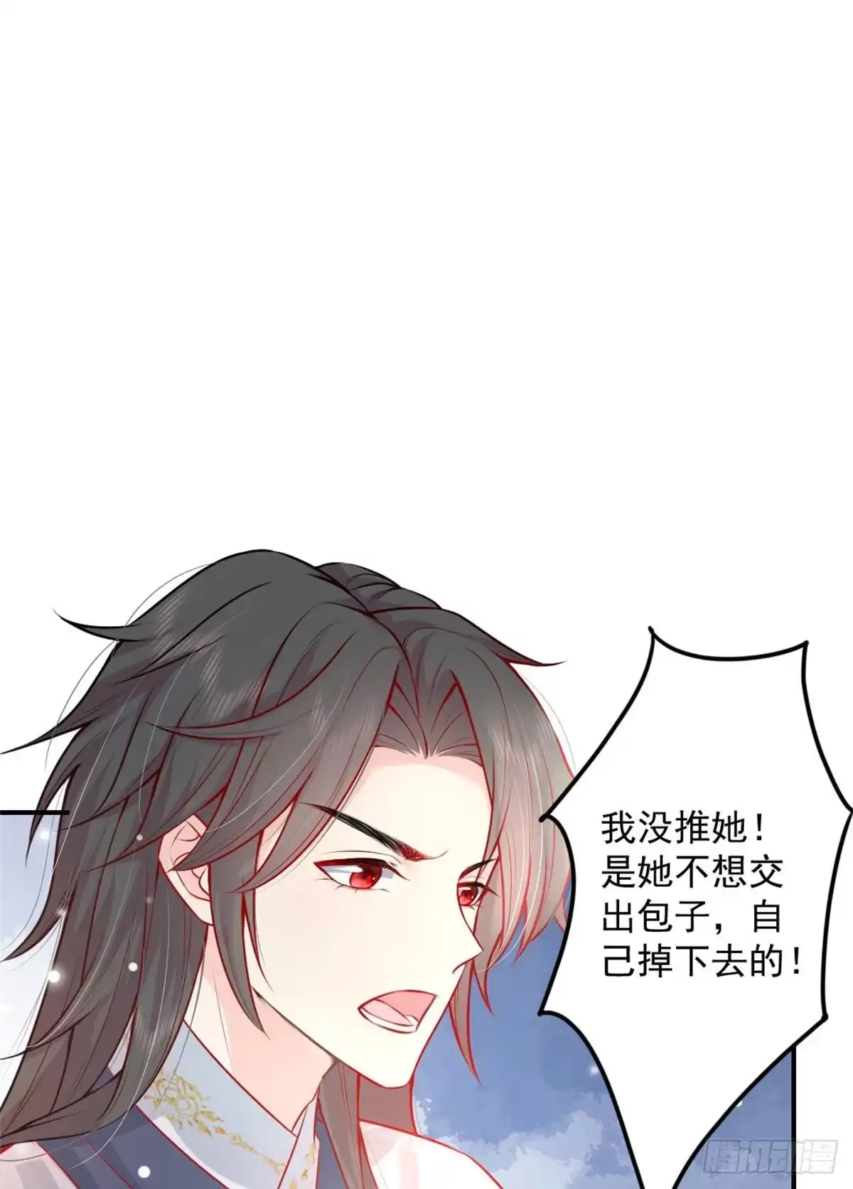 《徒儿！不可将为师据为己有！》第9话 他怎么会出现在这？！ 第39页