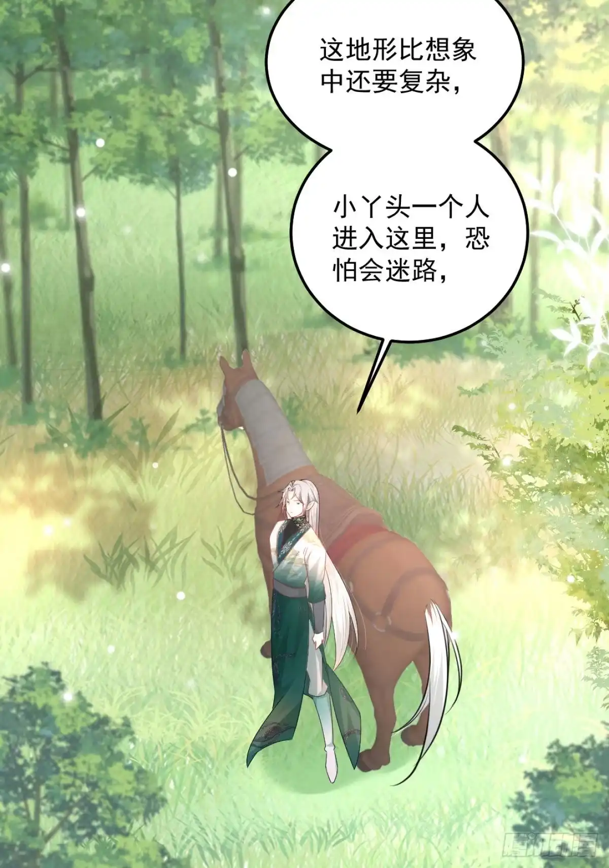 《徒儿！不可将为师据为己有！》第9话 他怎么会出现在这？！ 第9页