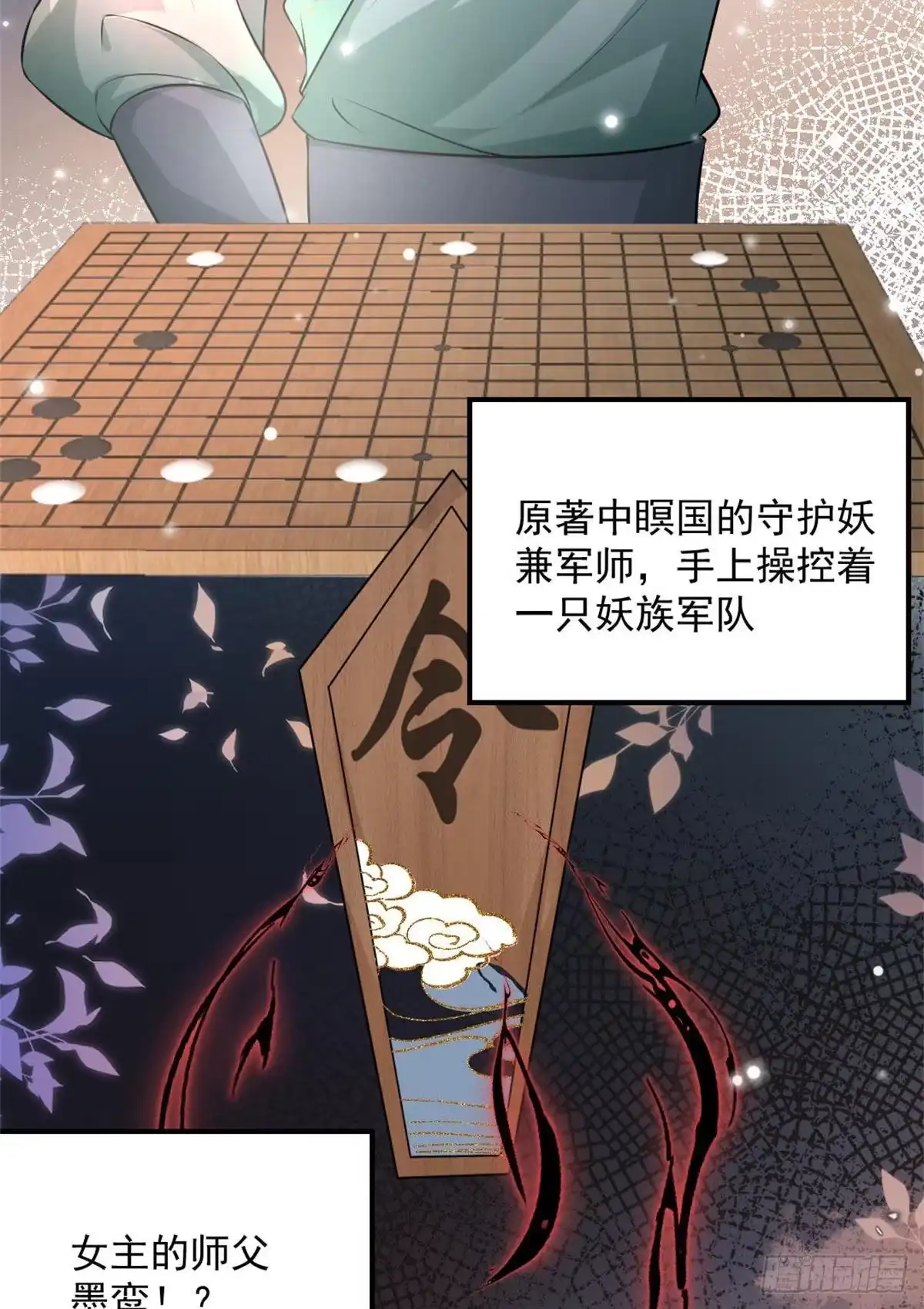 《徒儿！不可将为师据为己有！》第9话 他怎么会出现在这？！ 第80页