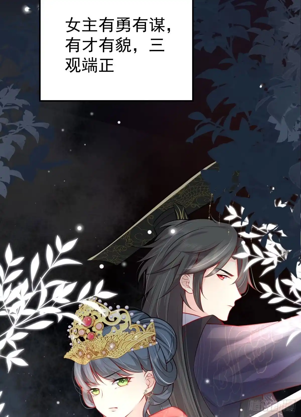 《徒儿！不可将为师据为己有！》第10话 我喜欢的人是师父 第7页