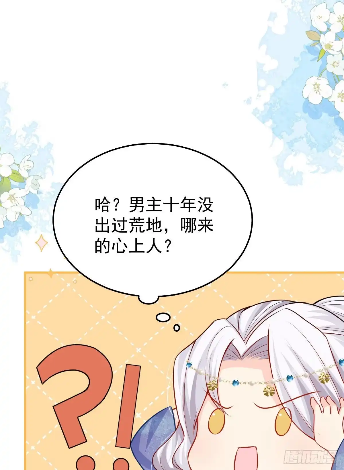 《徒儿！不可将为师据为己有！》第10话 我喜欢的人是师父 第85页