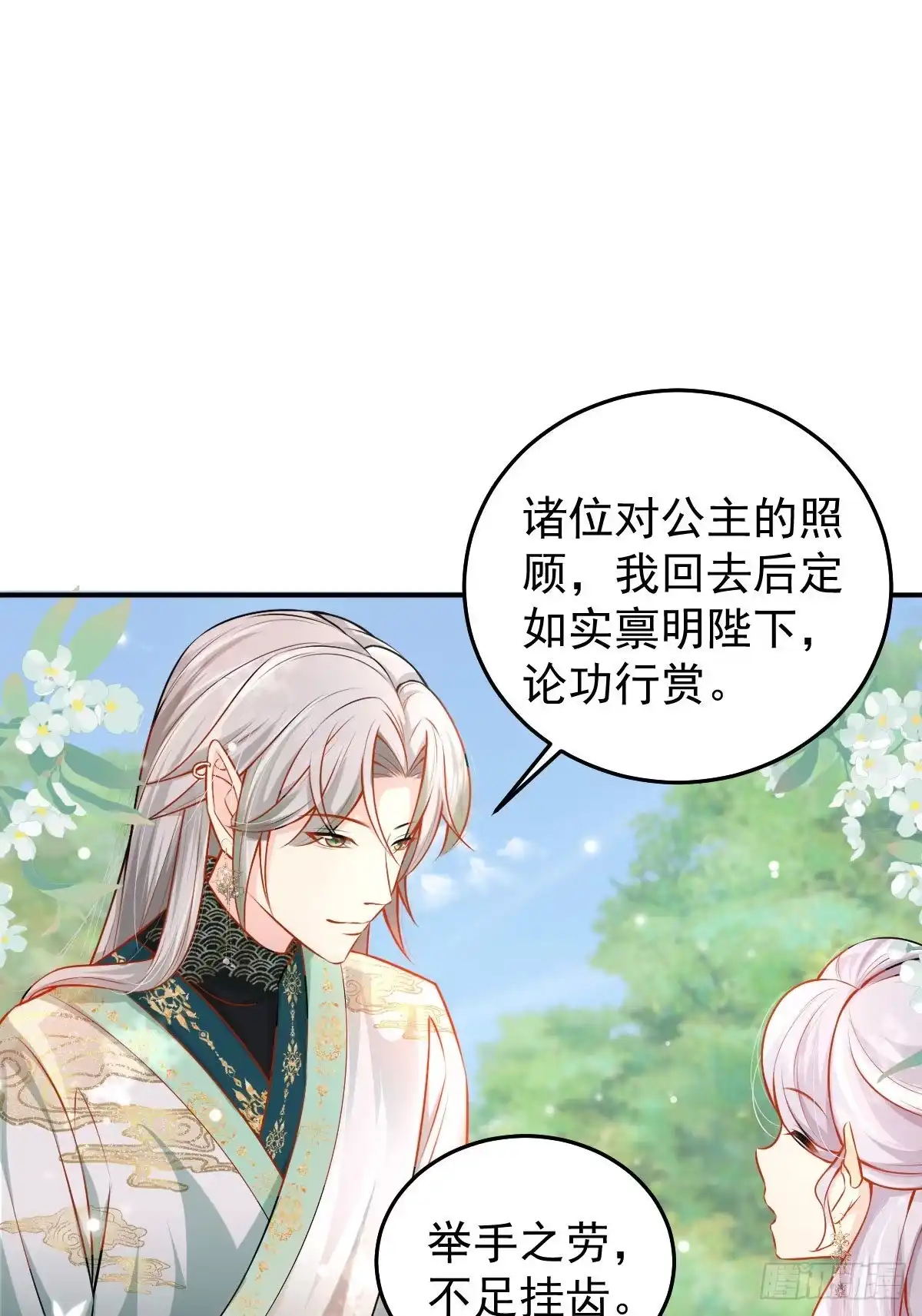 《徒儿！不可将为师据为己有！》第10话 我喜欢的人是师父 第50页